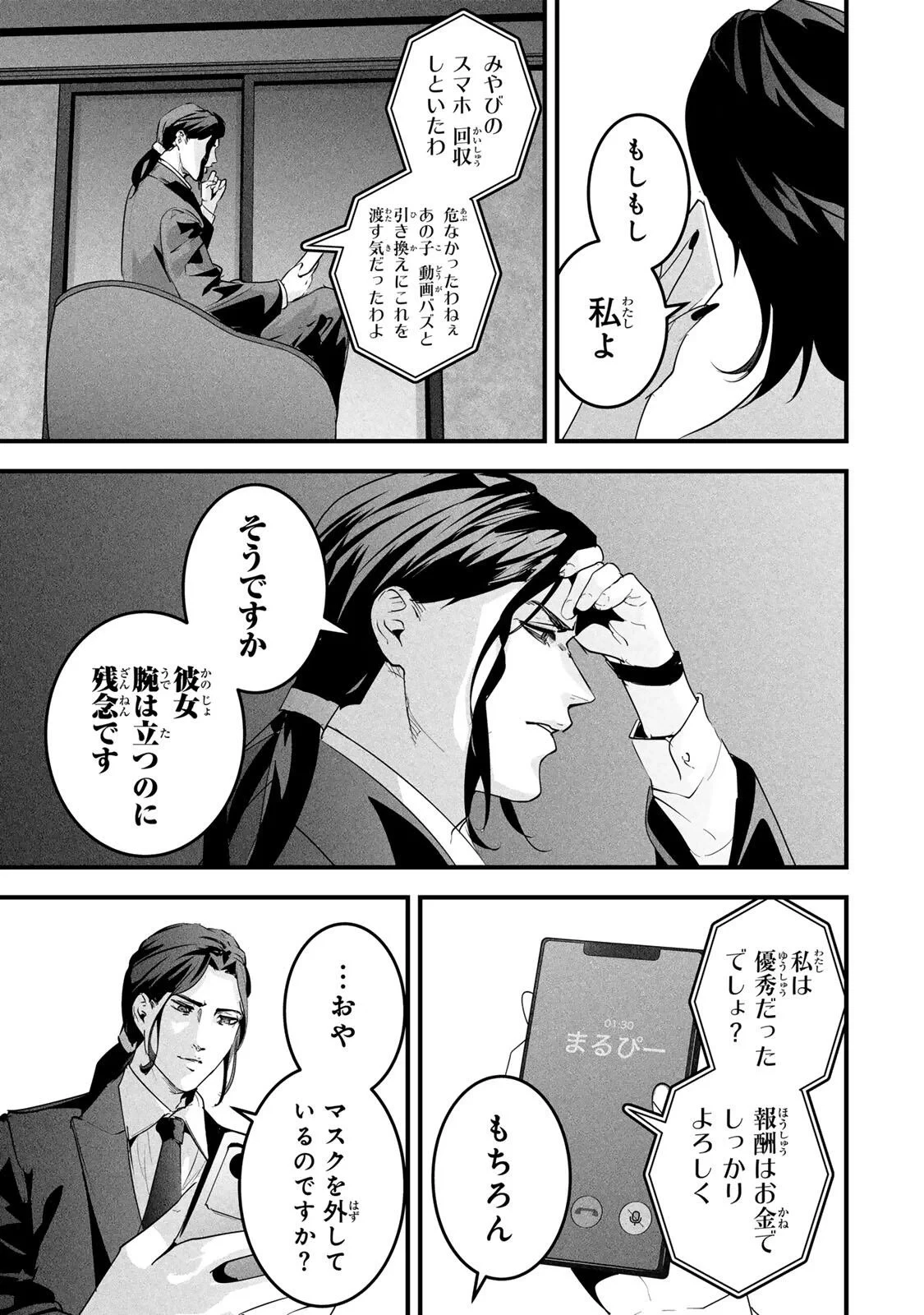 愛妻の裏アカ 第89話 - 15