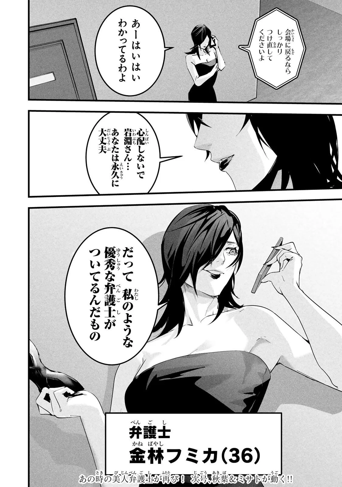 愛妻の裏アカ 第89話 - 16