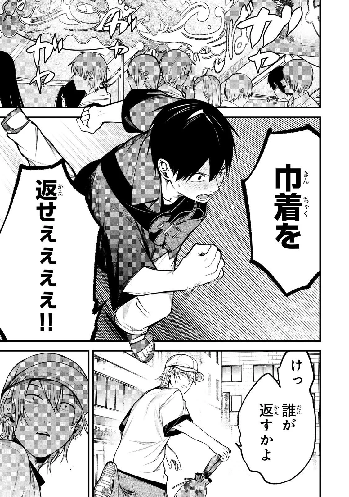 となりの黒川さん 第47話 - 1