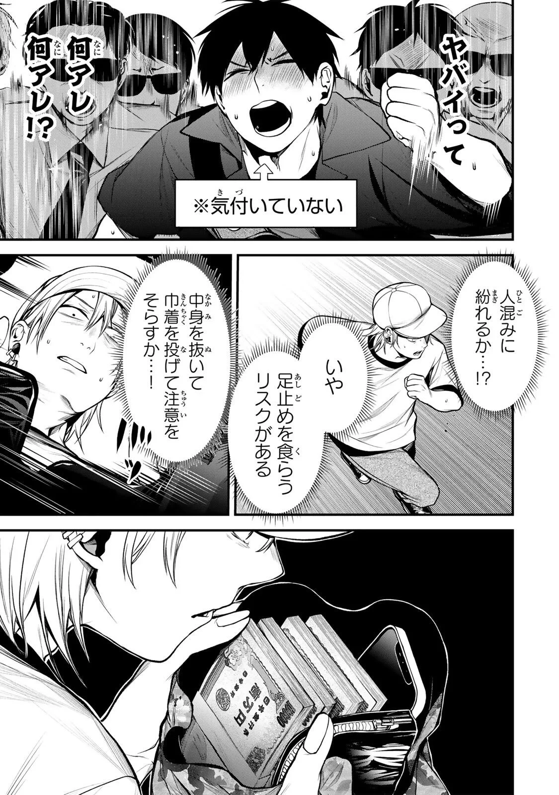 となりの黒川さん 第47話 - 3