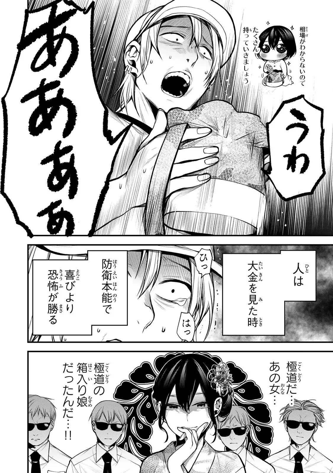 となりの黒川さん 第47話 - 4
