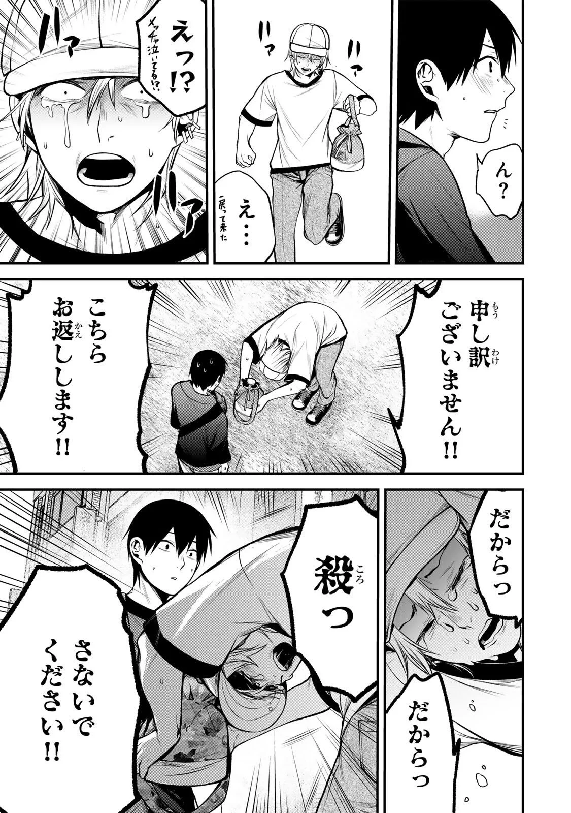 となりの黒川さん 第47話 - 5