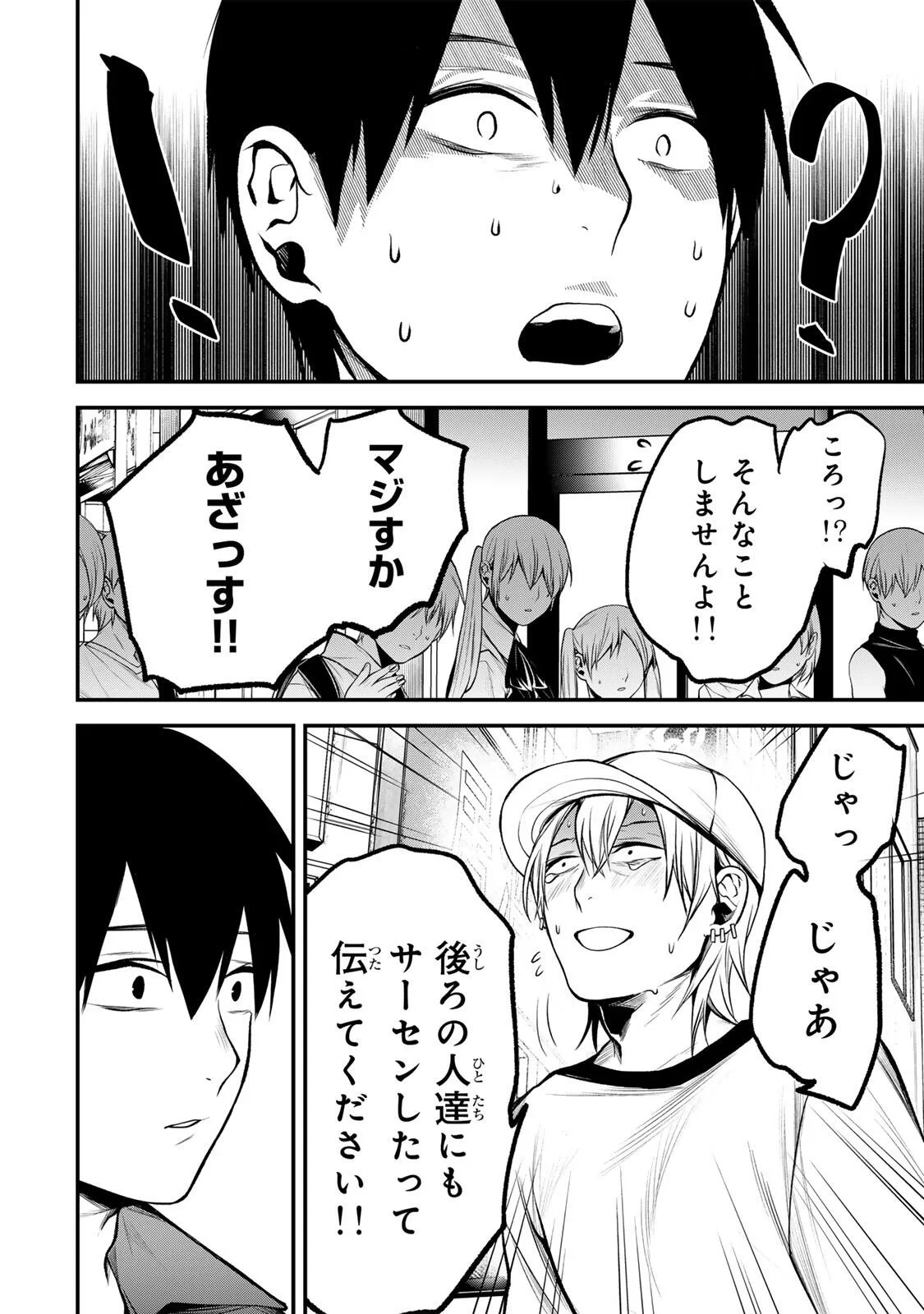 となりの黒川さん 第47話 - 6