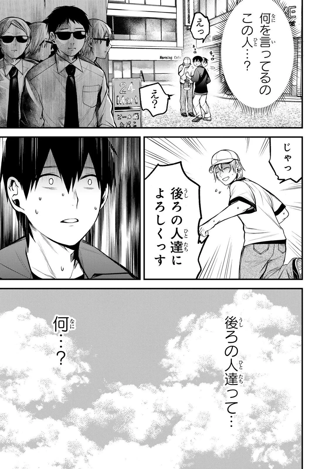 となりの黒川さん 第47話 - 7