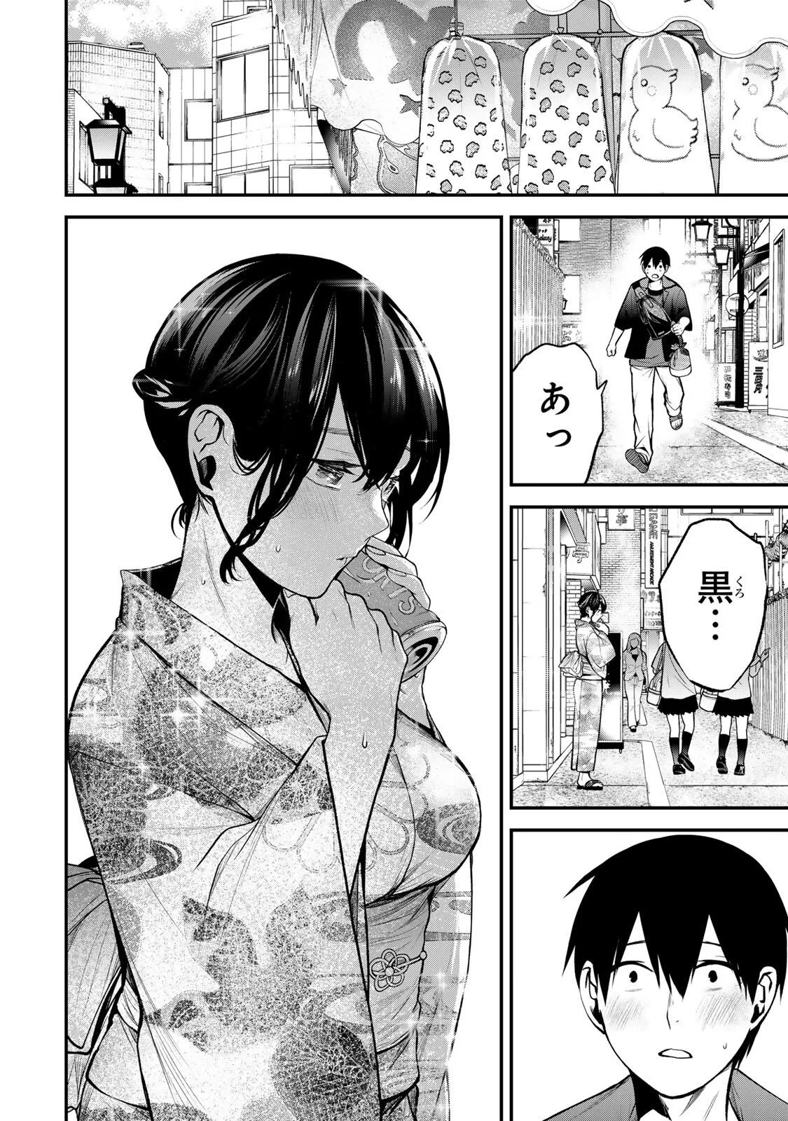 となりの黒川さん 第47話 - 8