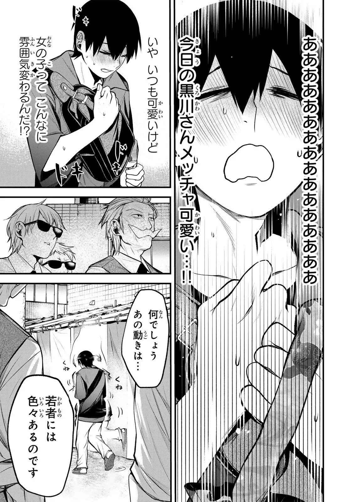 となりの黒川さん 第47話 - 9