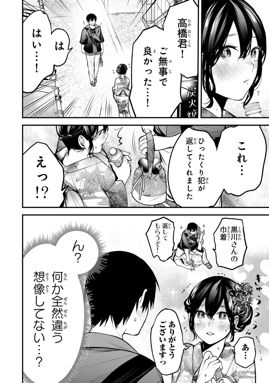 となりの黒川さん 第47話 - 10