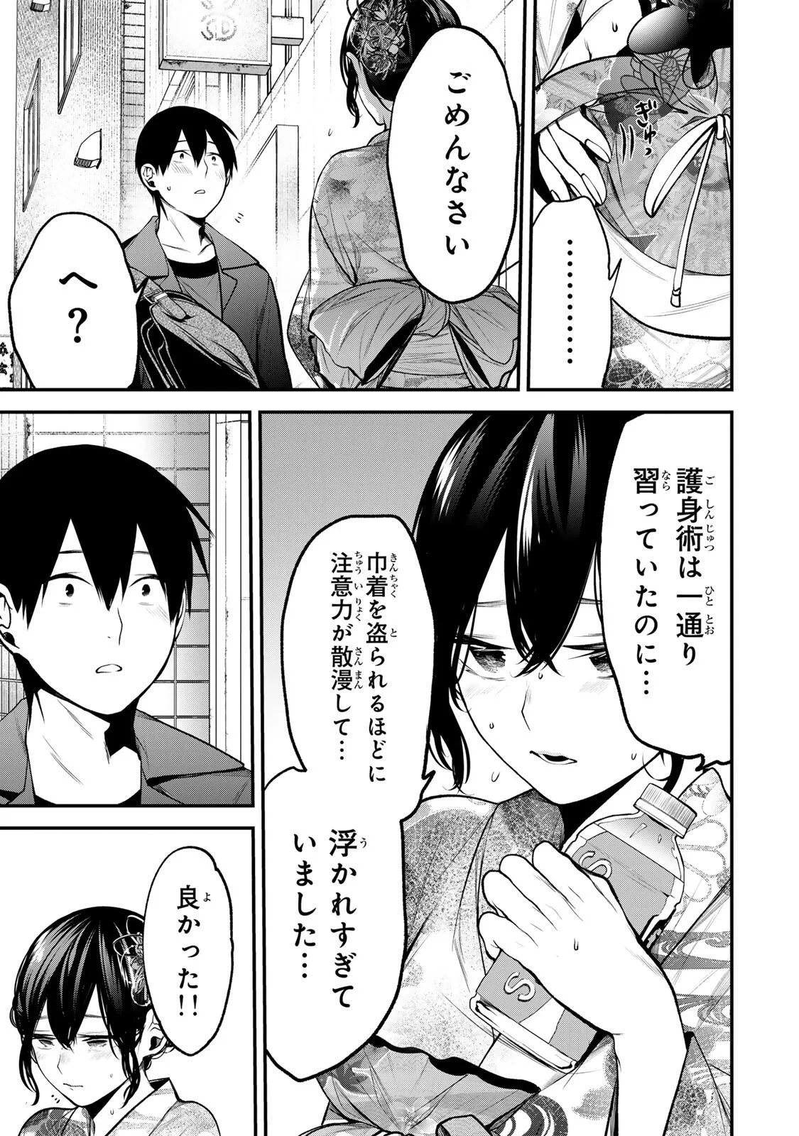 となりの黒川さん 第47話 - 11