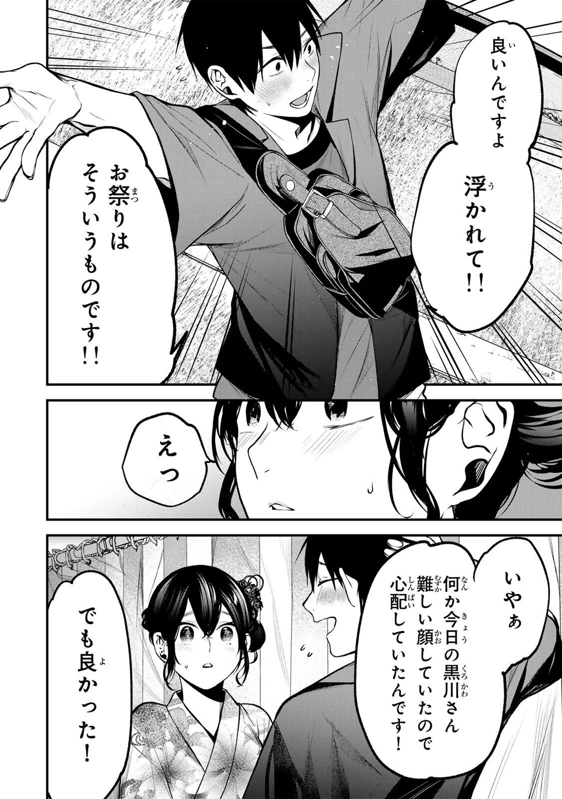 となりの黒川さん 第47話 - 12