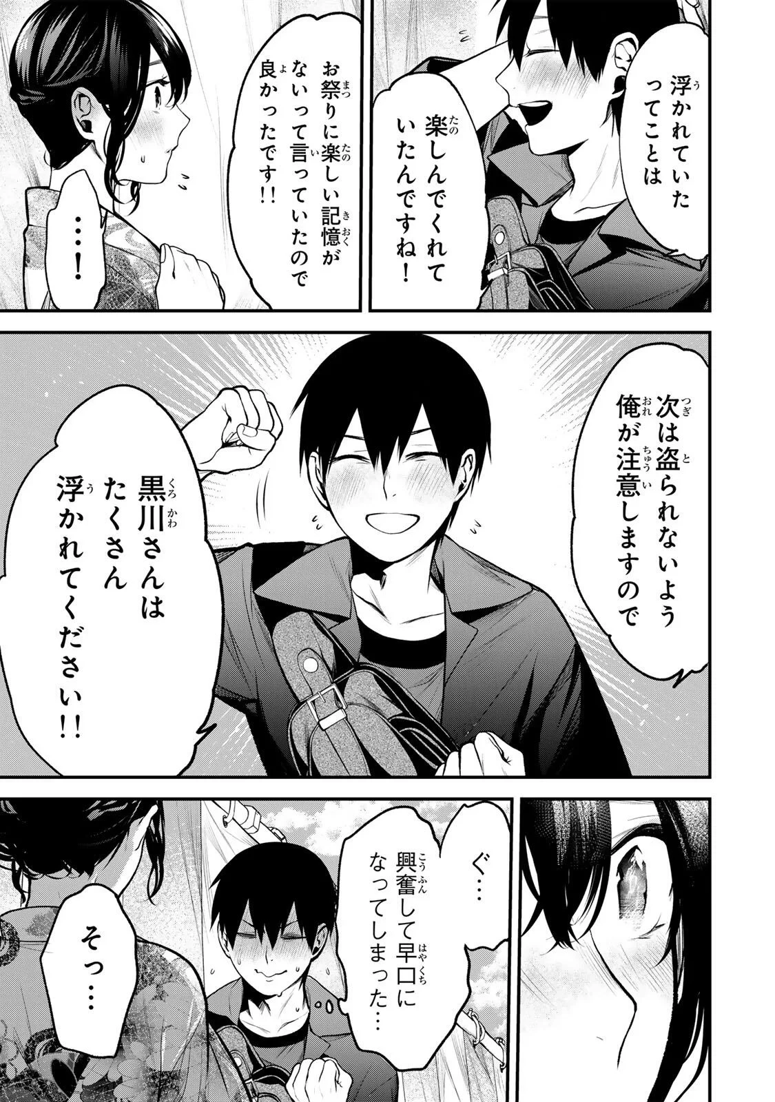 となりの黒川さん 第47話 - 13