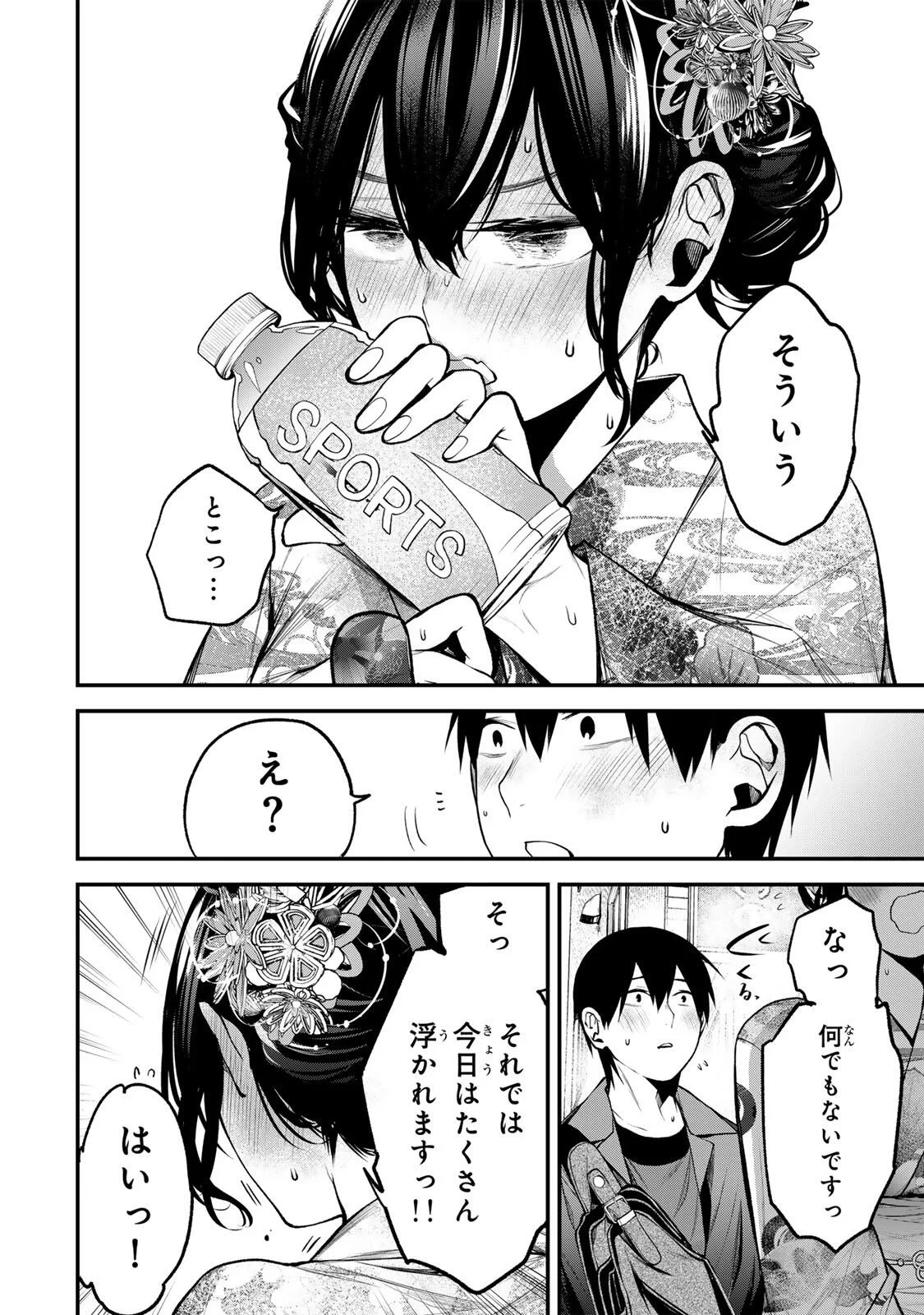 となりの黒川さん 第47話 - 14