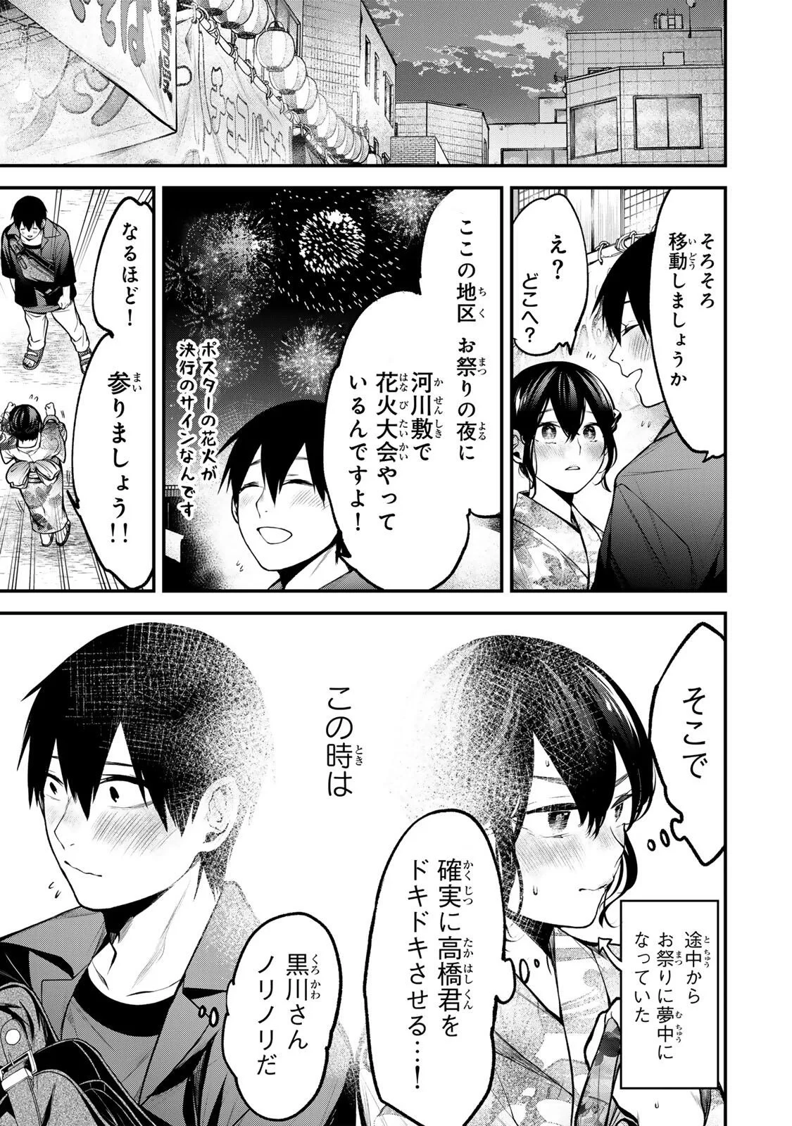 となりの黒川さん 第47話 - 17