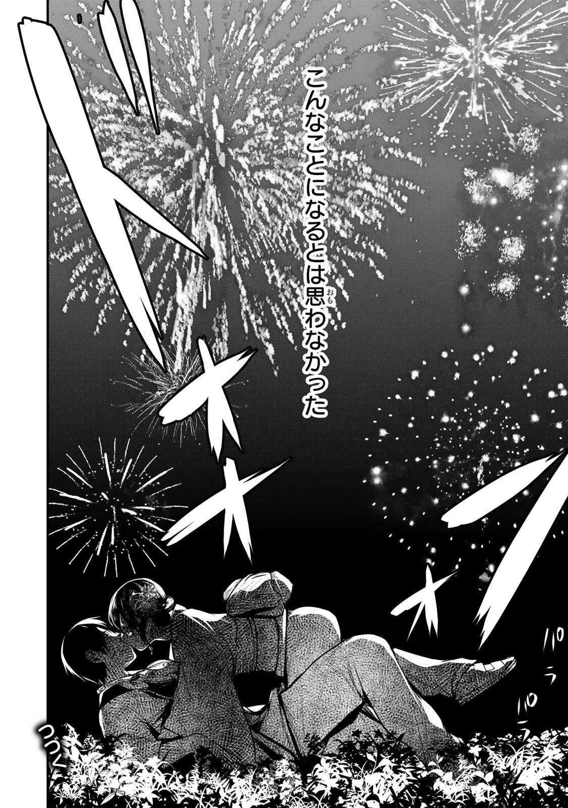 となりの黒川さん 第47話 - 18