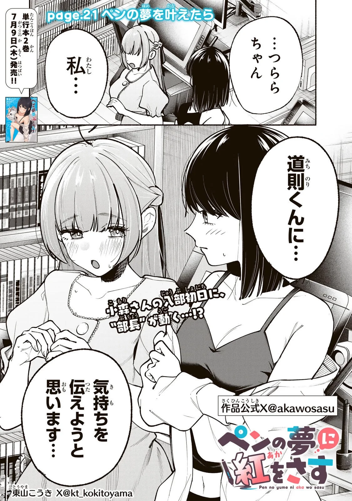 ペンの夢に紅をさす 第21話 - 1