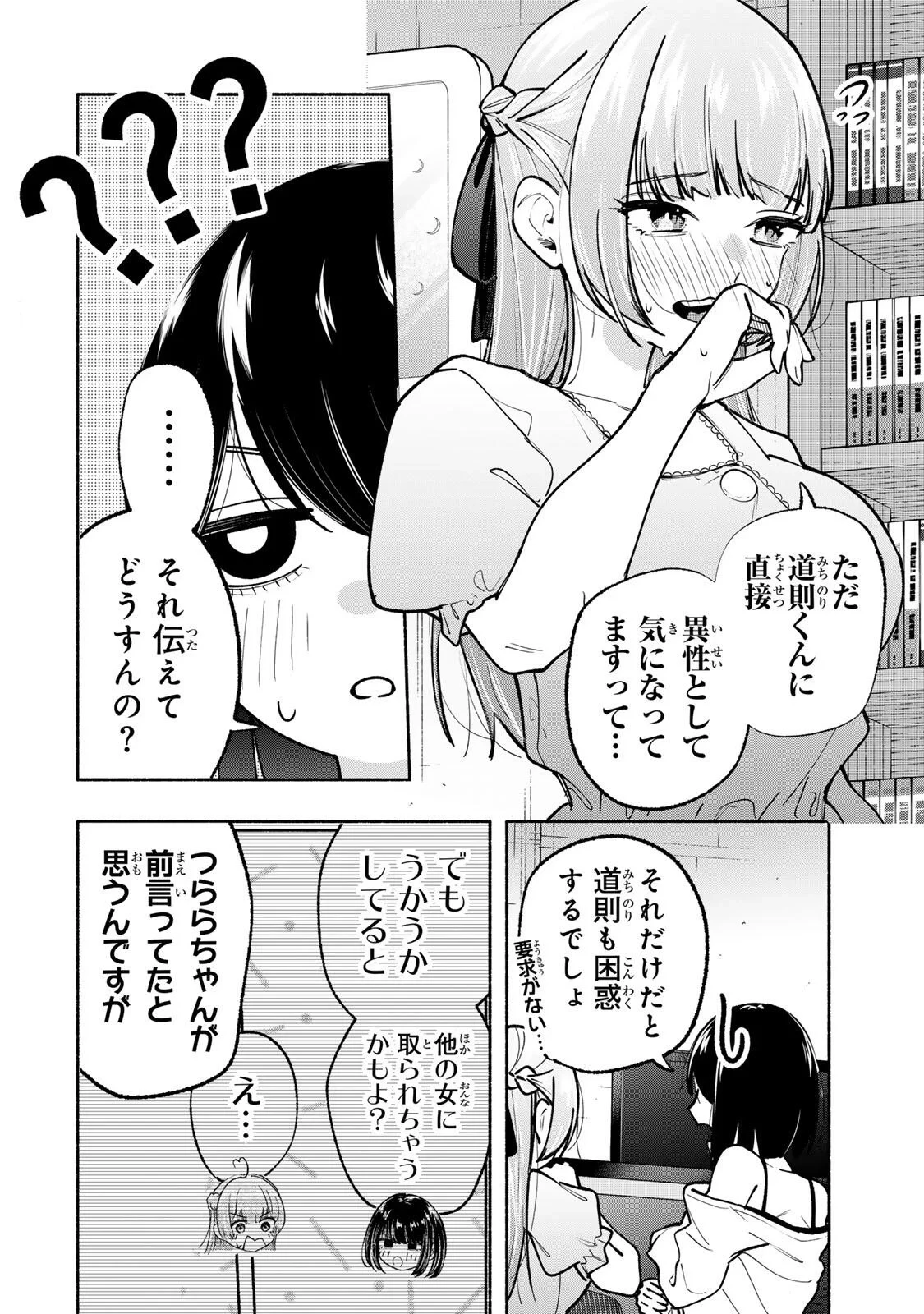 ペンの夢に紅をさす 第21話 - 3