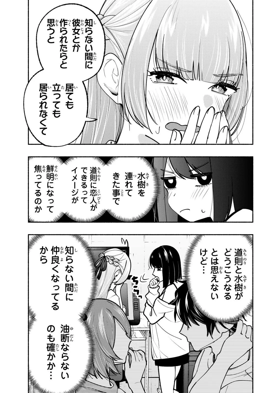 ペンの夢に紅をさす 第21話 - 4