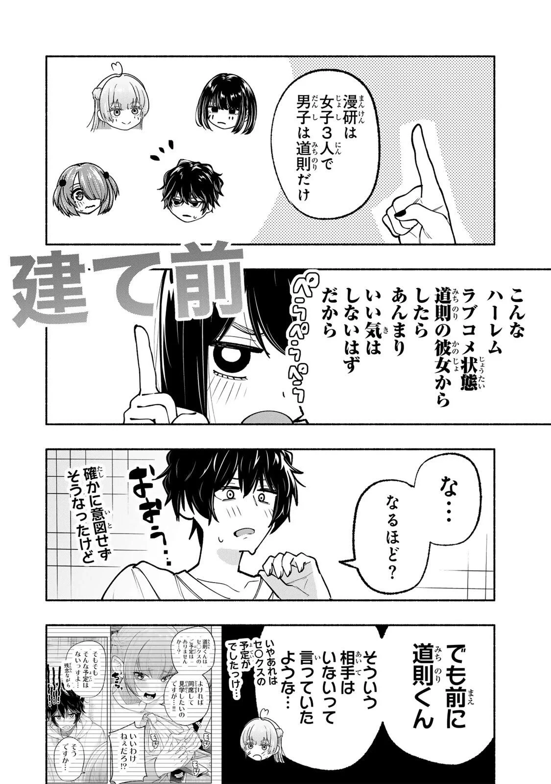 ペンの夢に紅をさす 第21話 - 7
