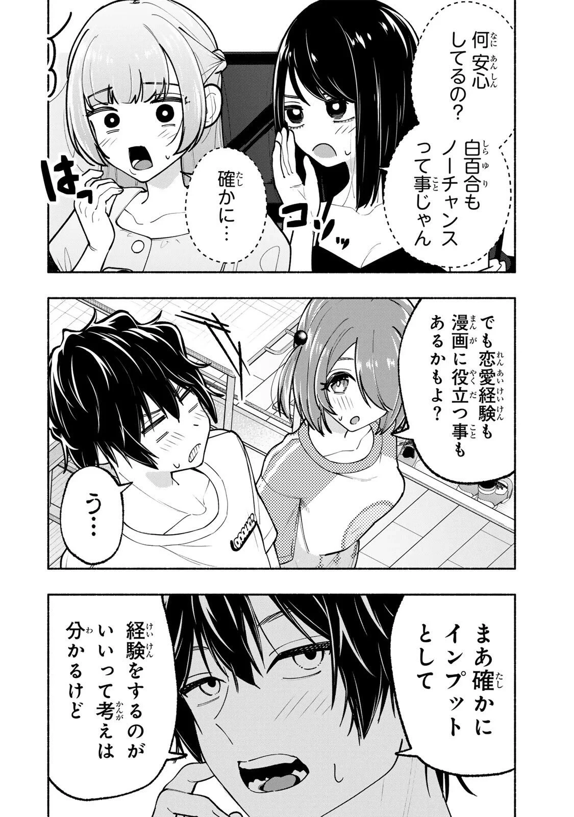 ペンの夢に紅をさす 第21話 - 9