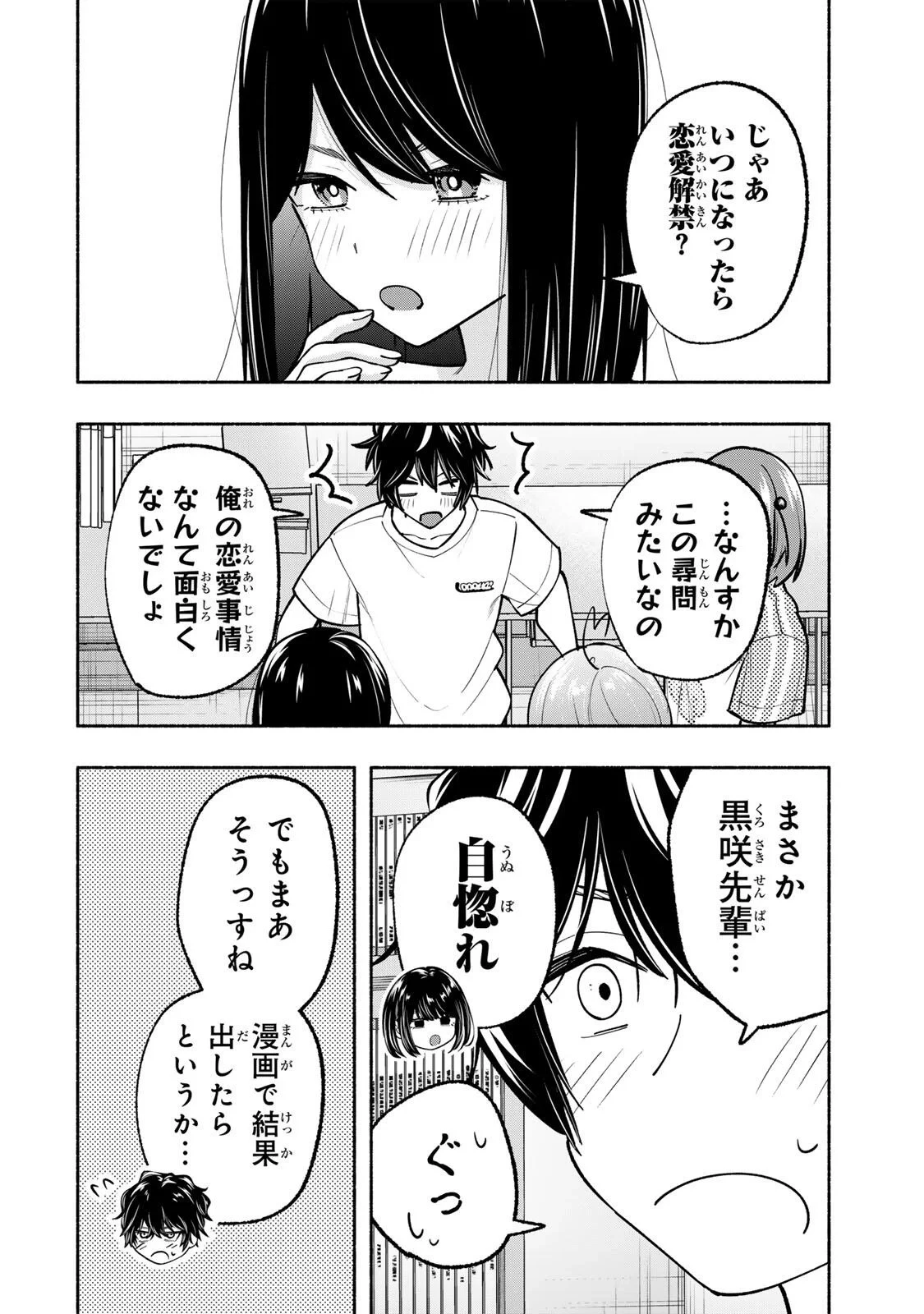 ペンの夢に紅をさす 第21話 - 11