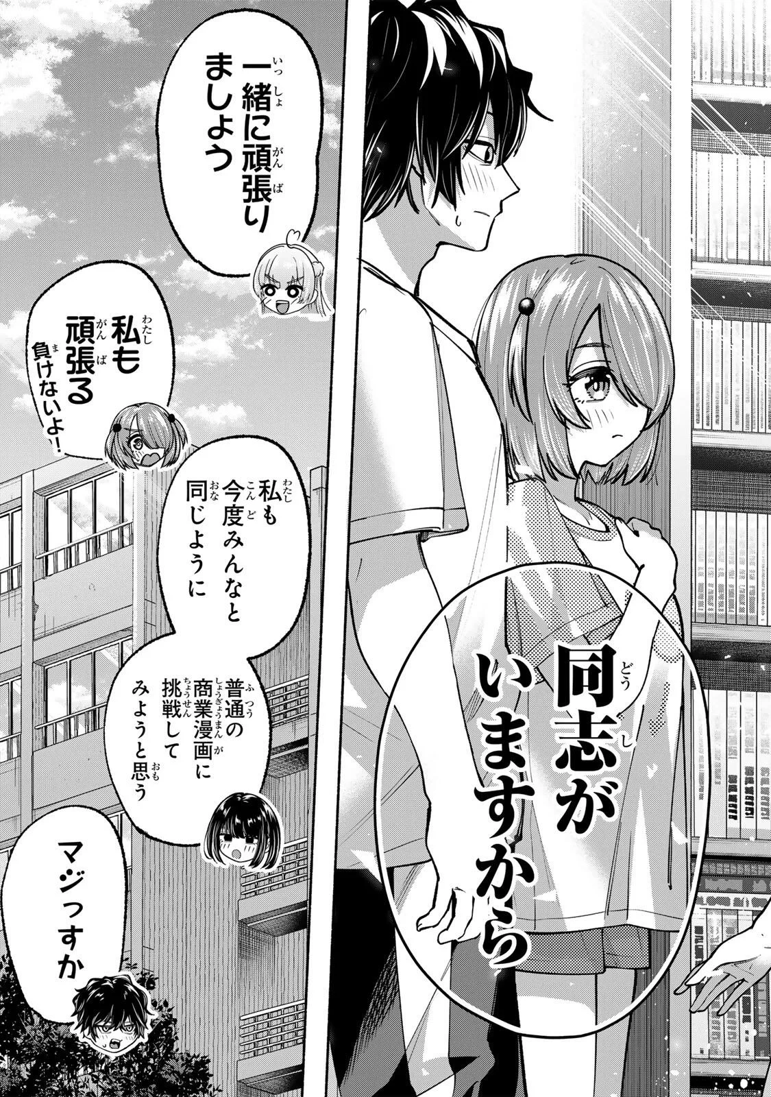 ペンの夢に紅をさす 第21話 - 14