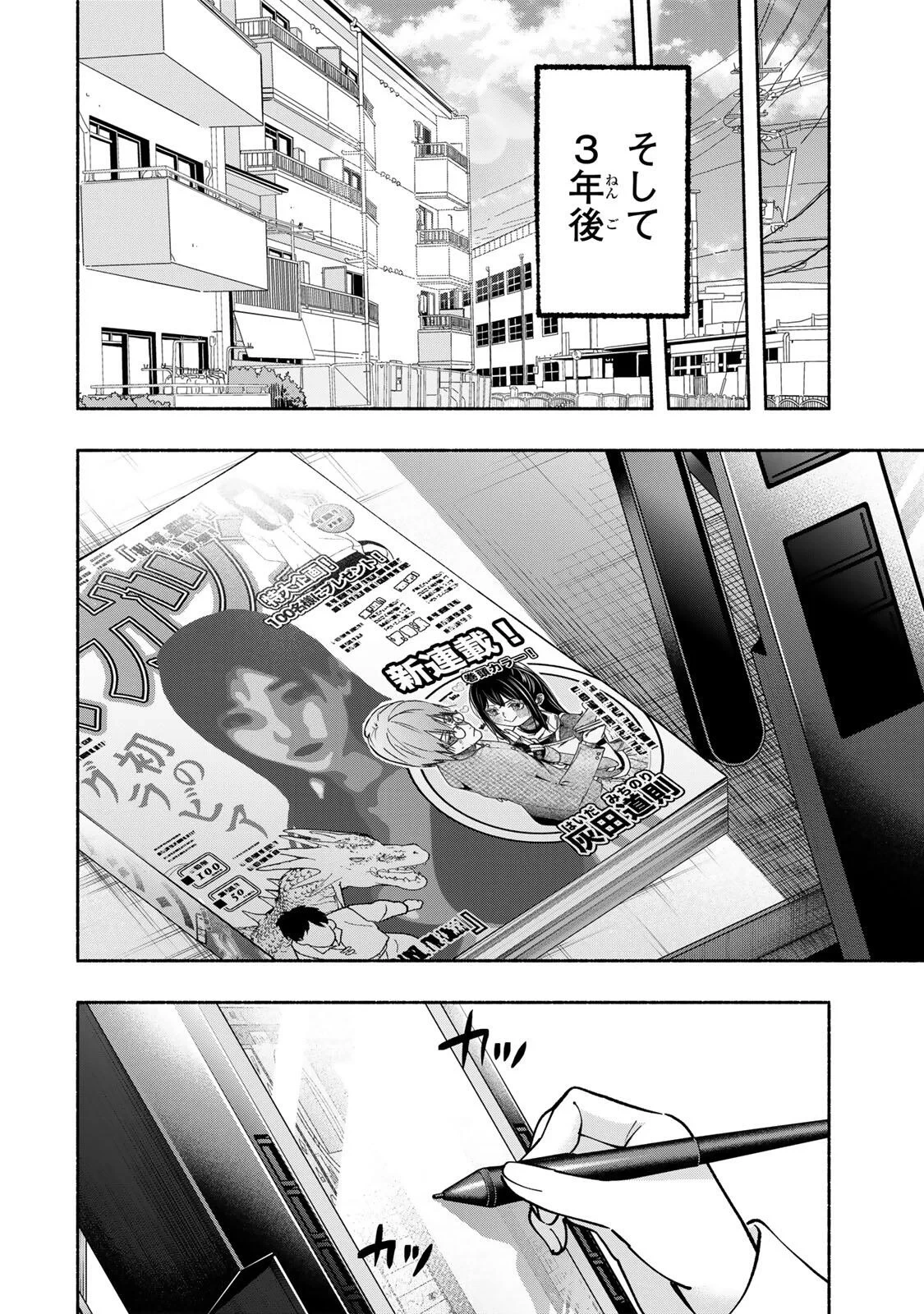 ペンの夢に紅をさす 第21話 - 15