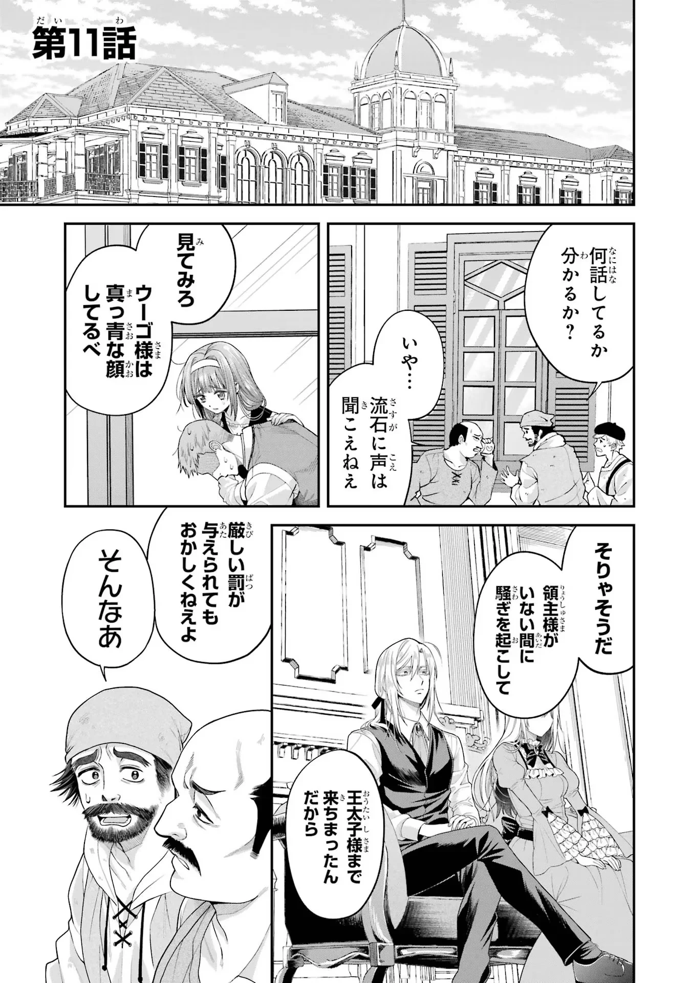逃がした魚は大きかったが釣りあげた魚が大きすぎた件 第11話 - 1