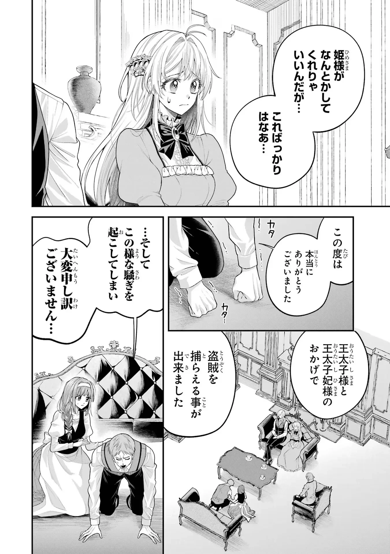逃がした魚は大きかったが釣りあげた魚が大きすぎた件 第11話 - 2