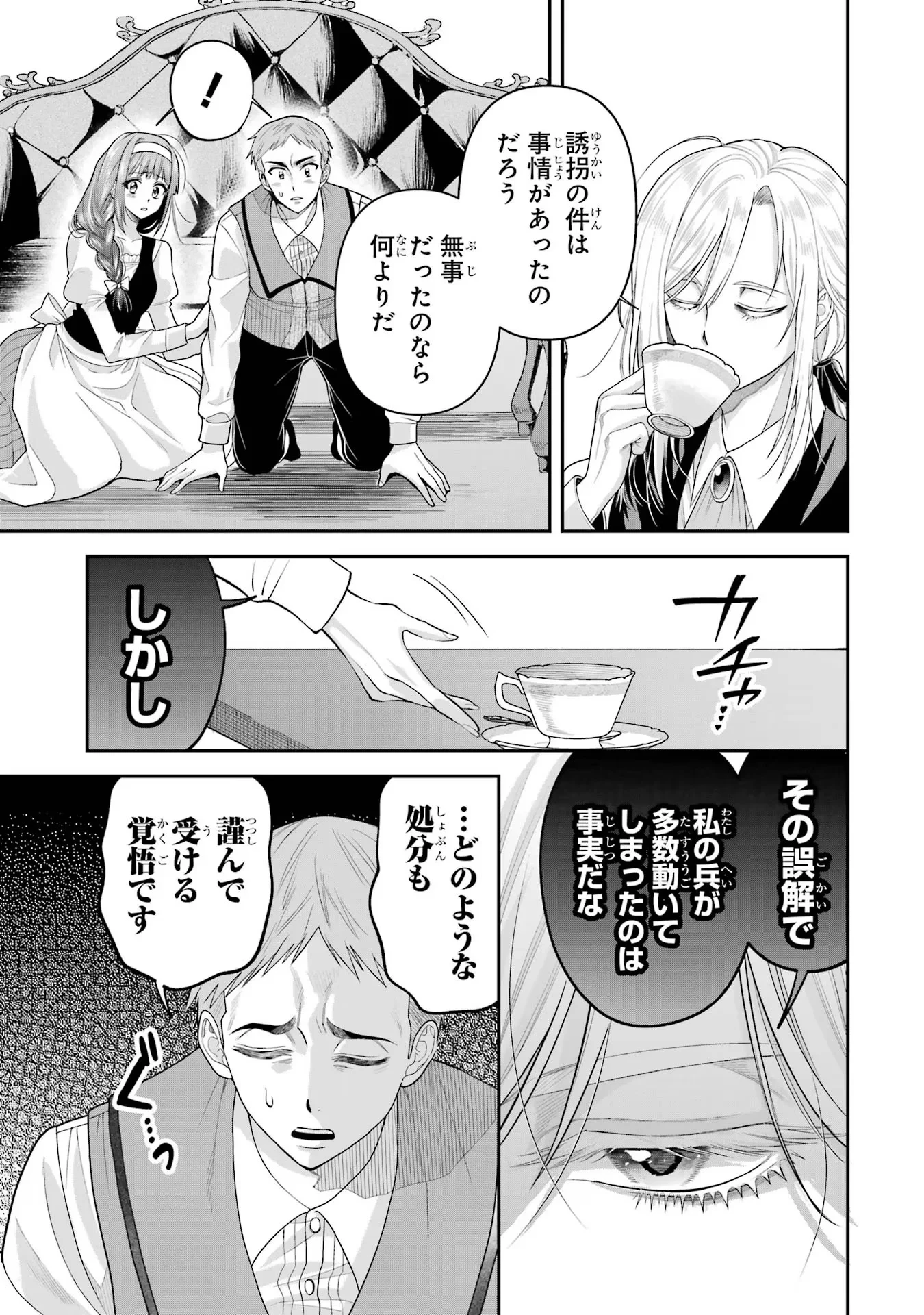 逃がした魚は大きかったが釣りあげた魚が大きすぎた件 第11話 - 3