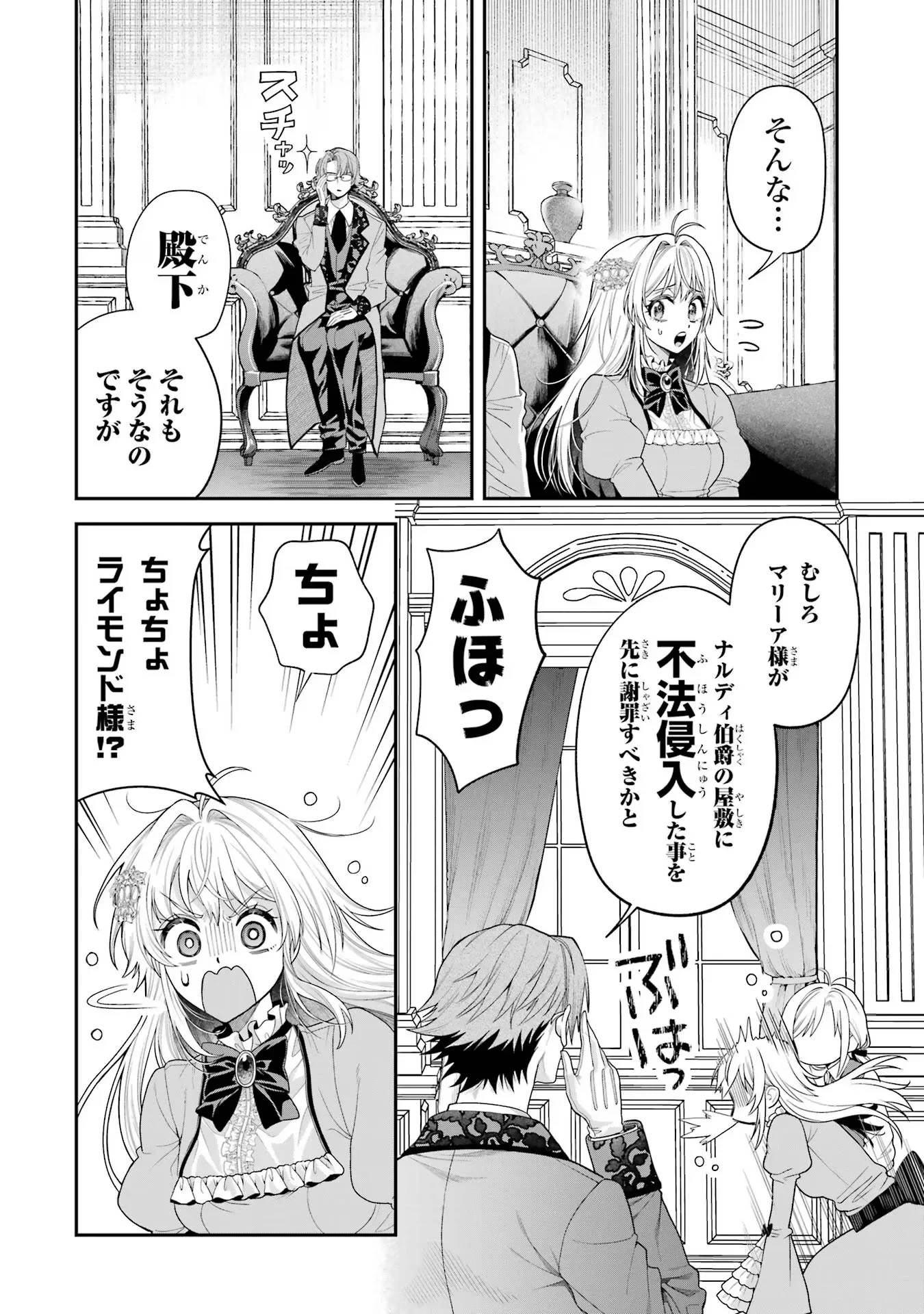 逃がした魚は大きかったが釣りあげた魚が大きすぎた件 第11話 - 4