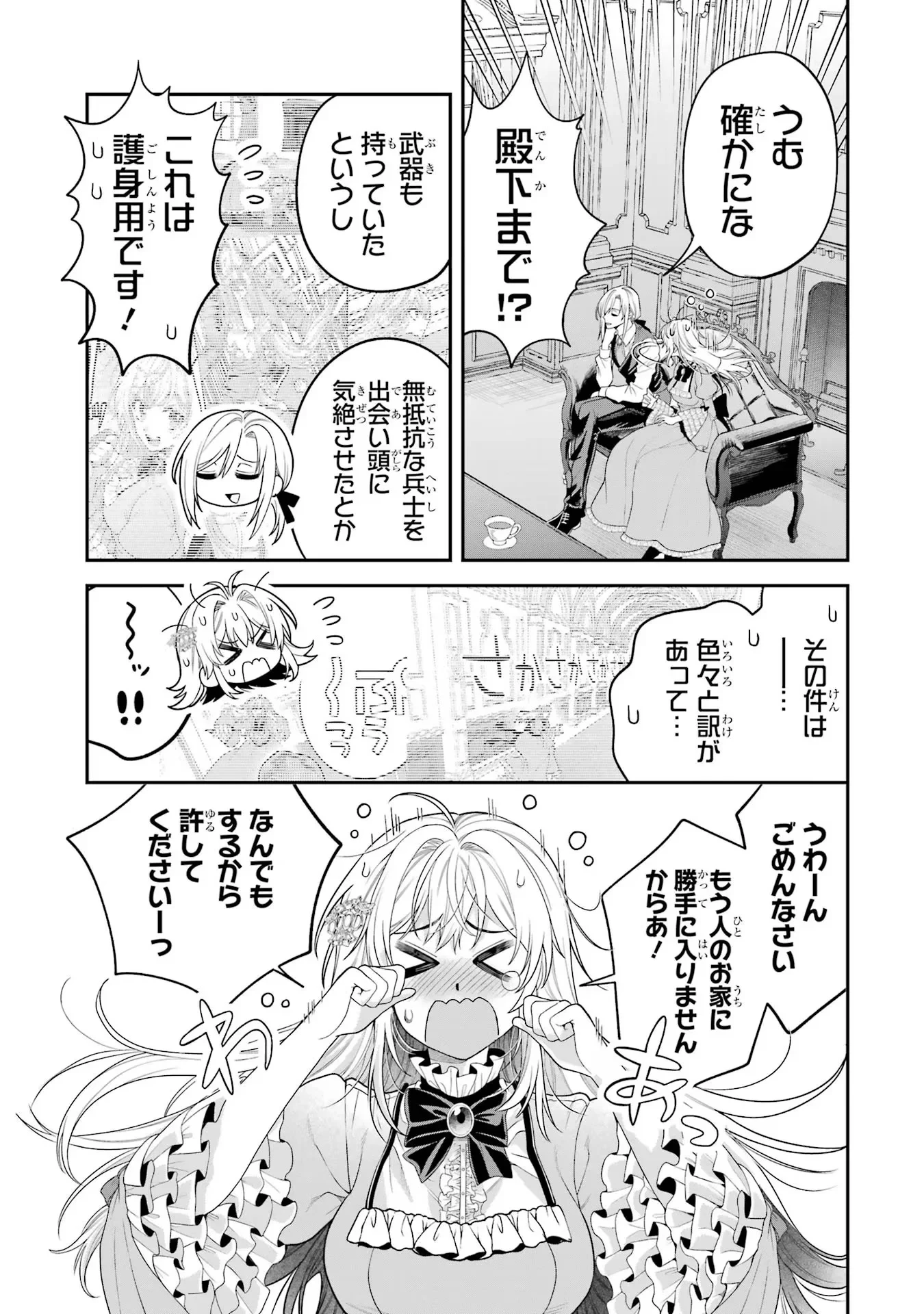 逃がした魚は大きかったが釣りあげた魚が大きすぎた件 第11話 - 5