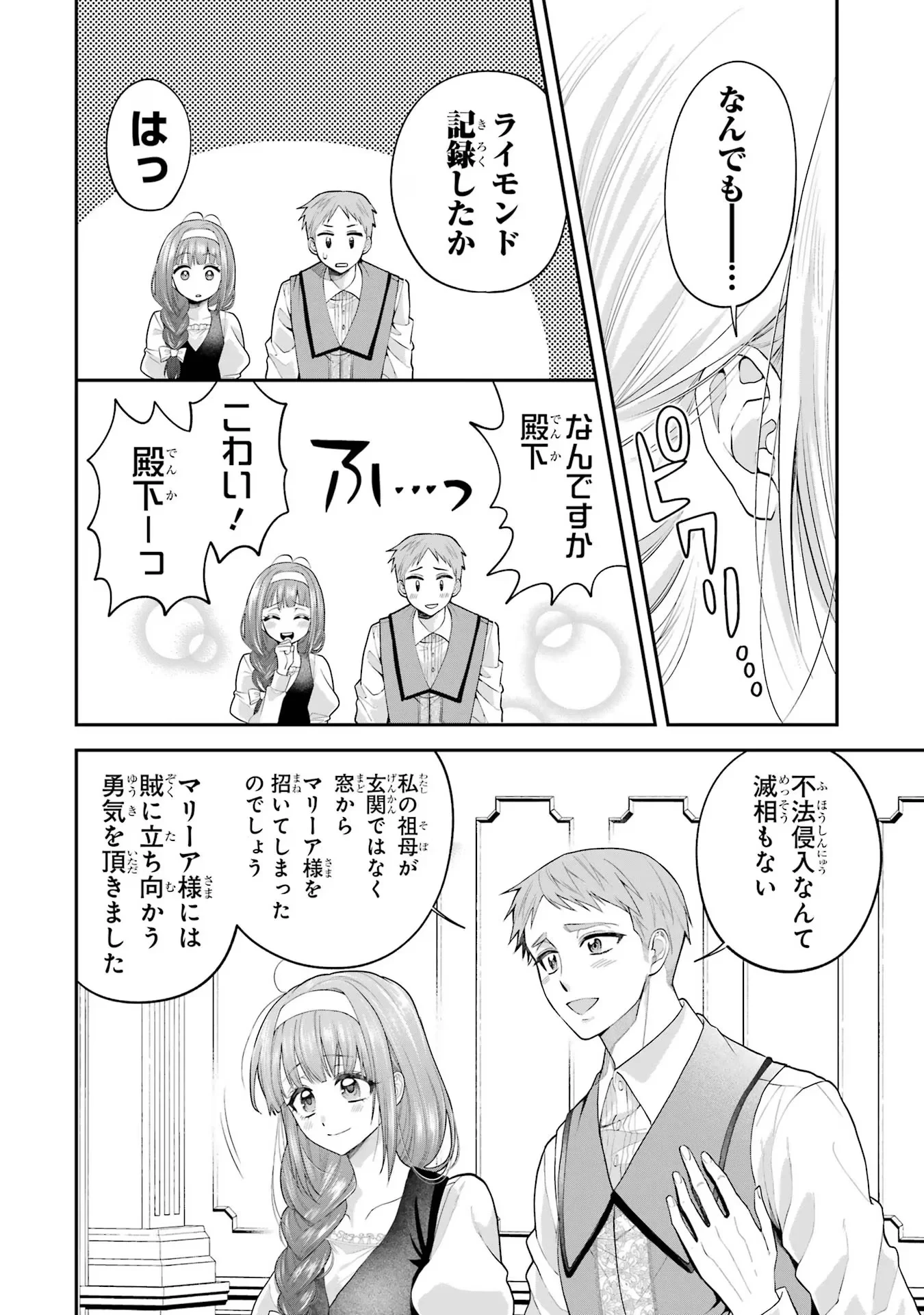 逃がした魚は大きかったが釣りあげた魚が大きすぎた件 第11話 - 6