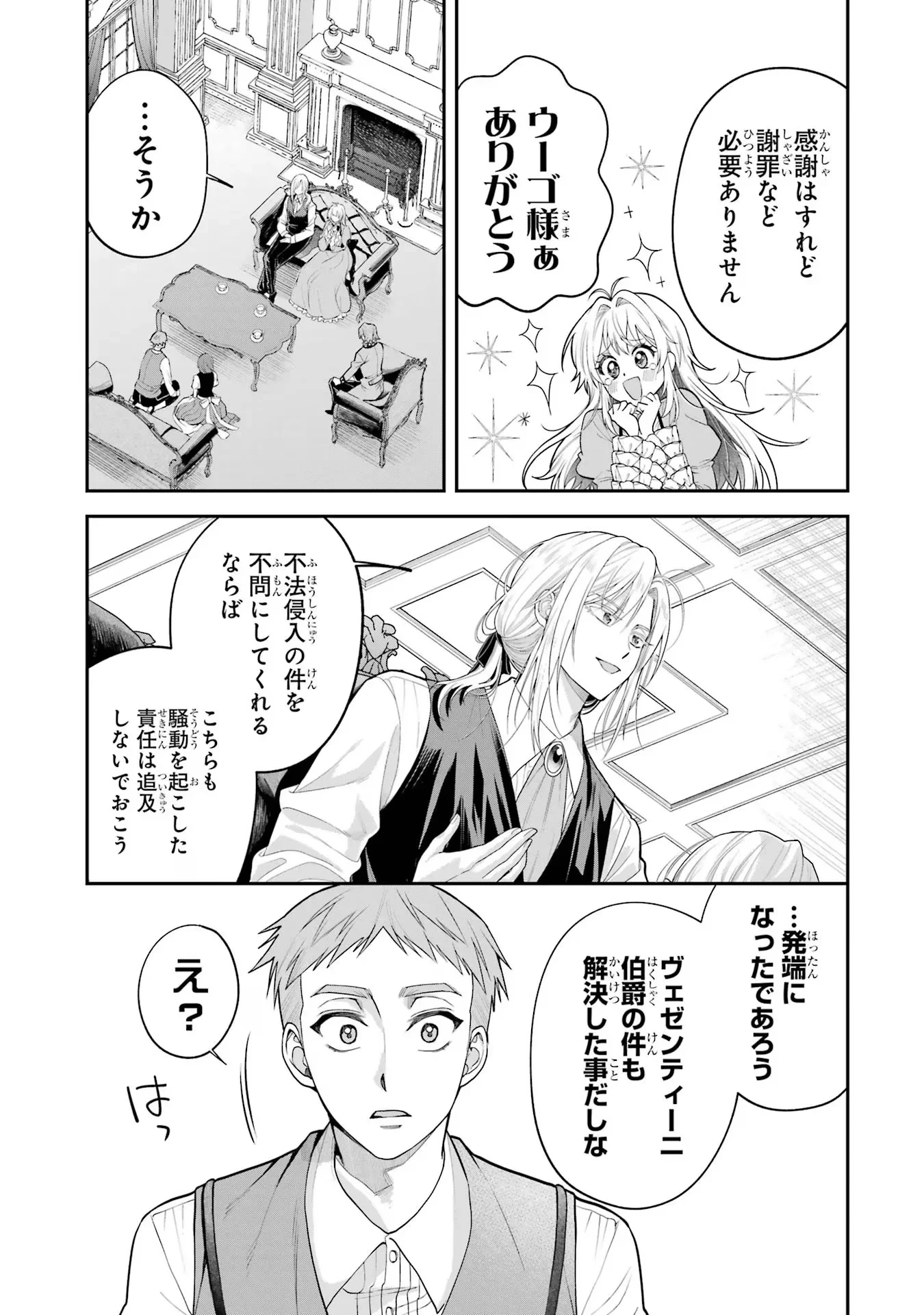 逃がした魚は大きかったが釣りあげた魚が大きすぎた件 第11話 - 7