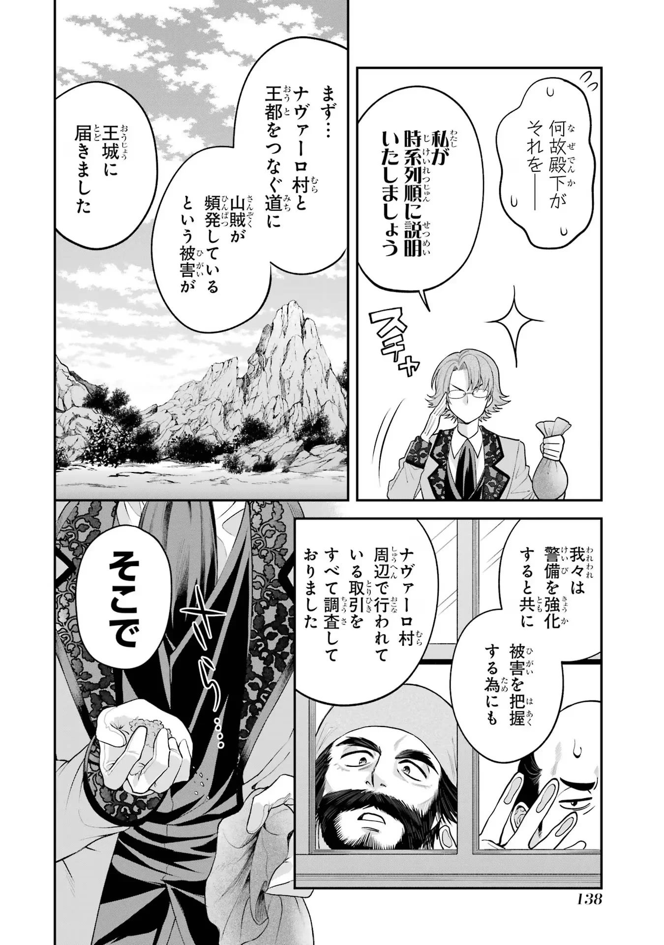 逃がした魚は大きかったが釣りあげた魚が大きすぎた件 第11話 - 8
