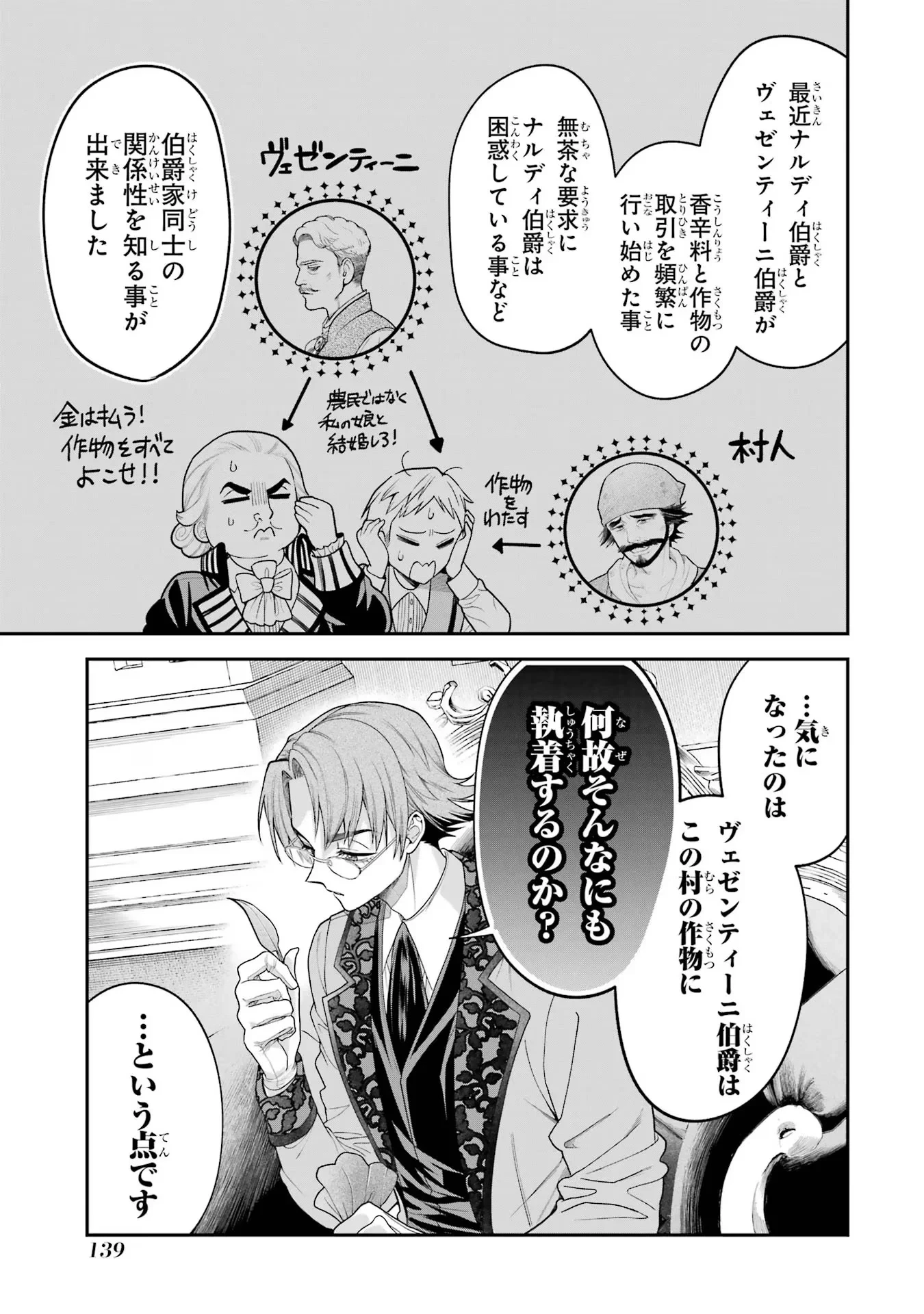 逃がした魚は大きかったが釣りあげた魚が大きすぎた件 第11話 - 9