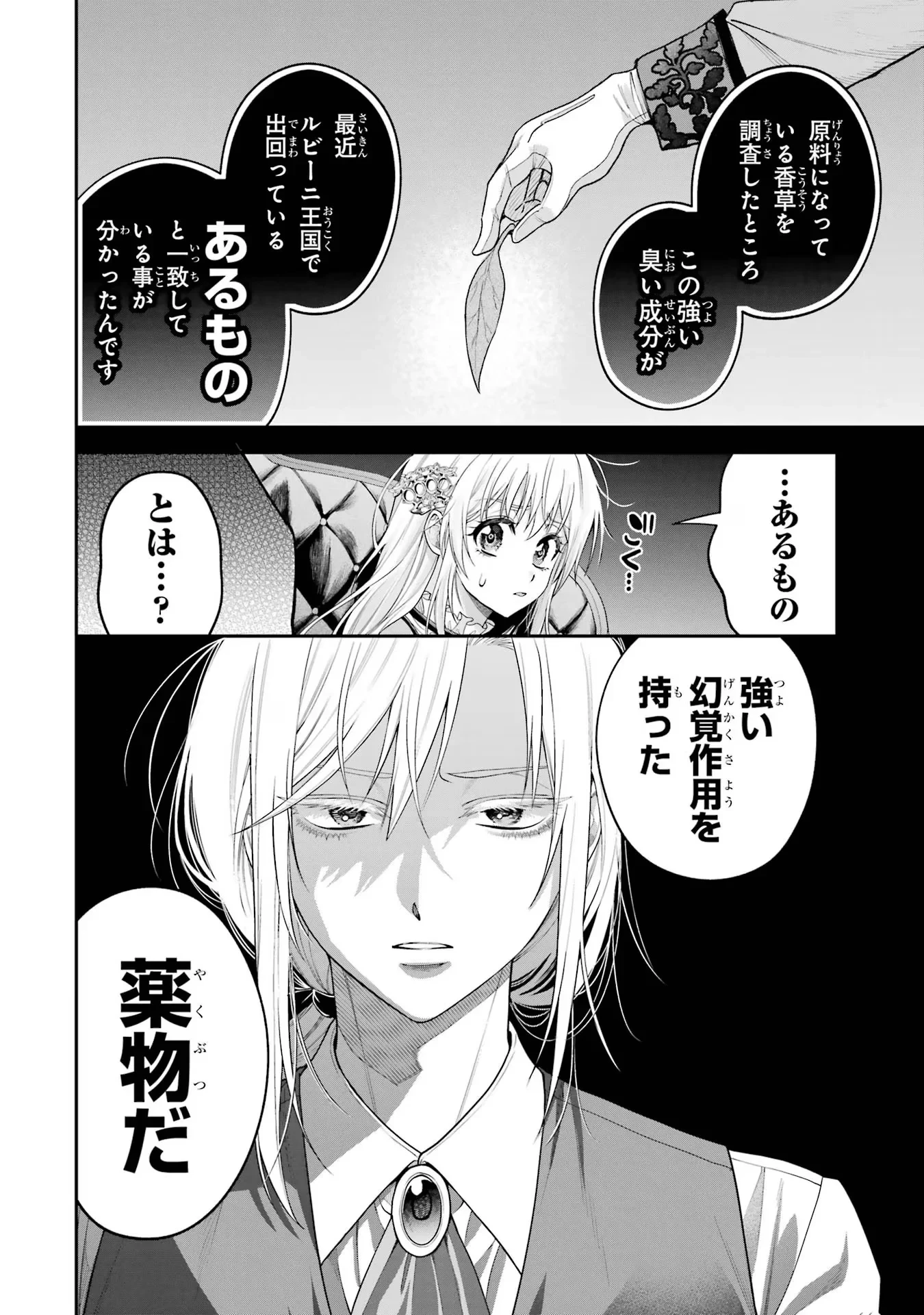 逃がした魚は大きかったが釣りあげた魚が大きすぎた件 第11話 - 10