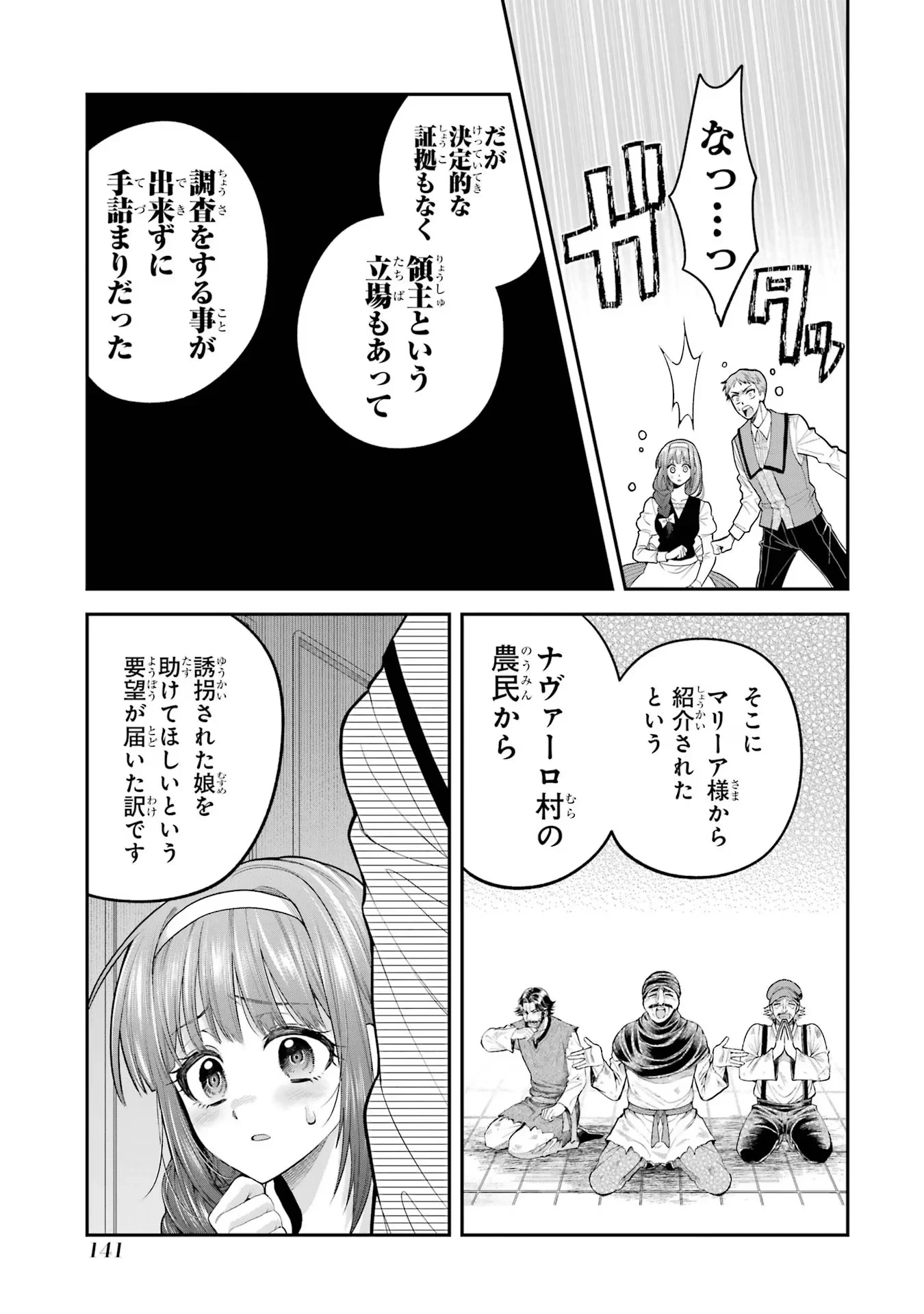 逃がした魚は大きかったが釣りあげた魚が大きすぎた件 第11話 - 11