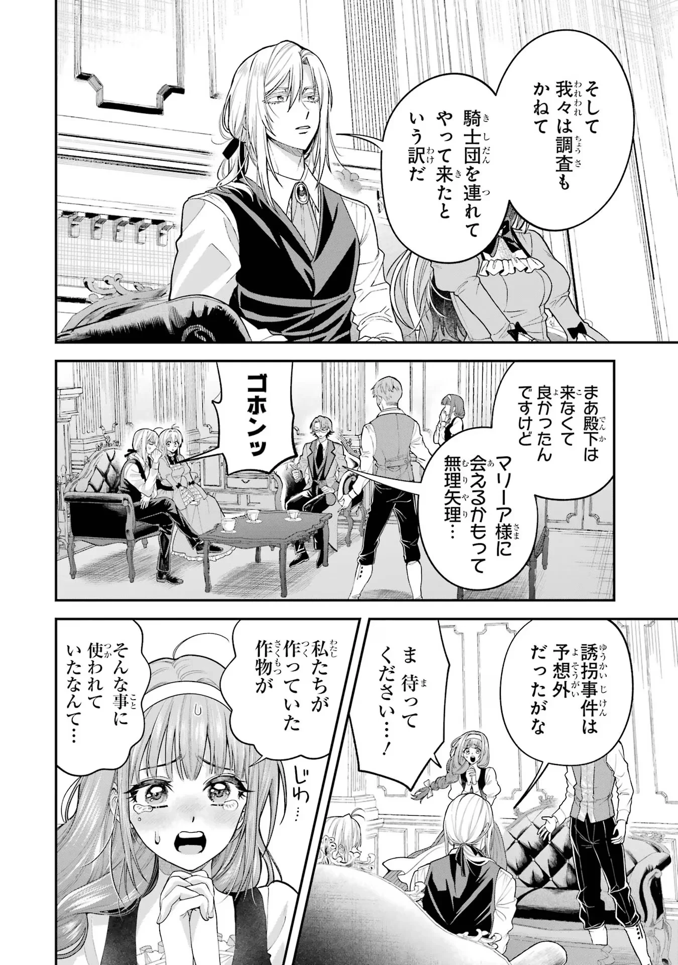 逃がした魚は大きかったが釣りあげた魚が大きすぎた件 第11話 - 12