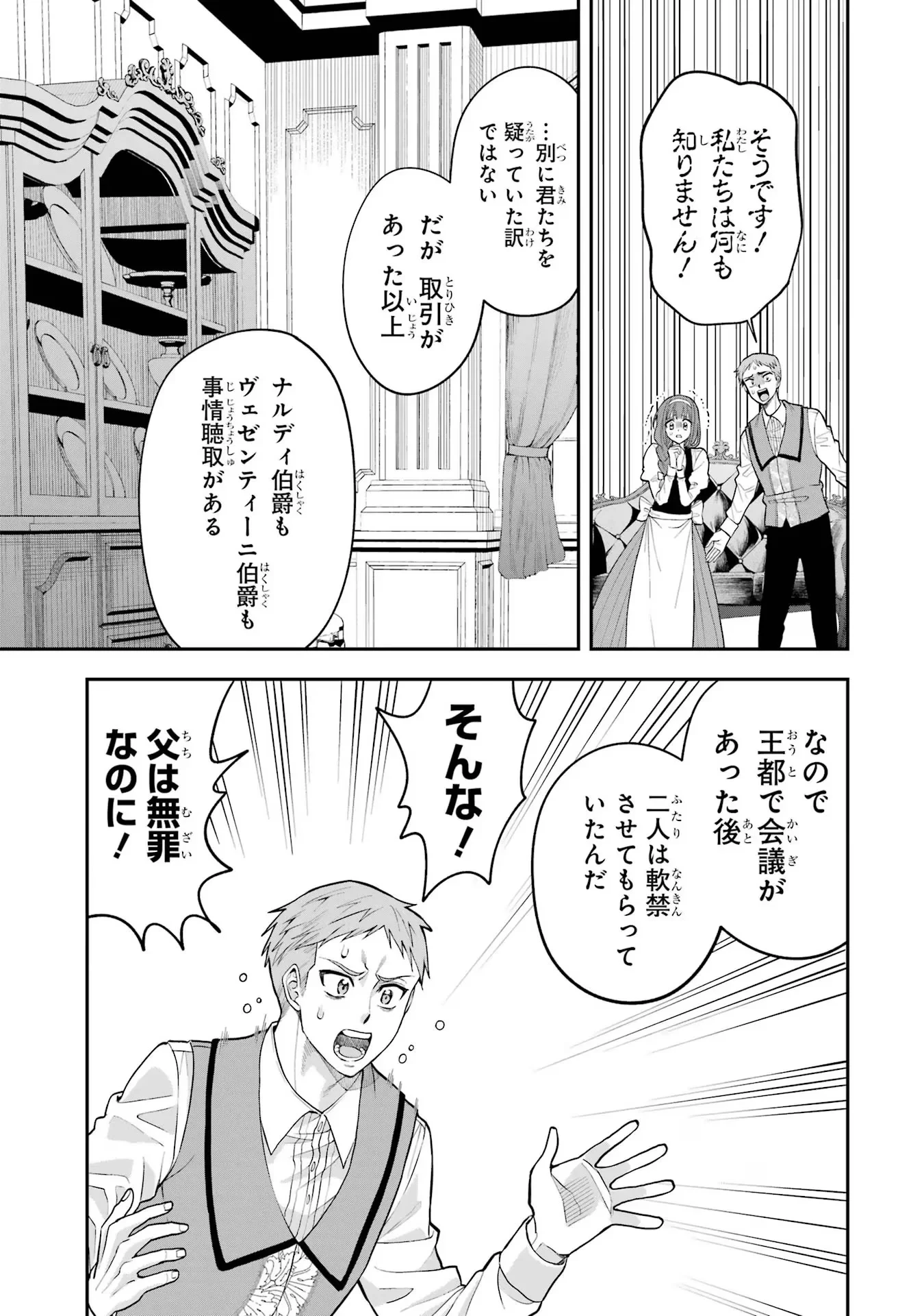 逃がした魚は大きかったが釣りあげた魚が大きすぎた件 第11話 - 13