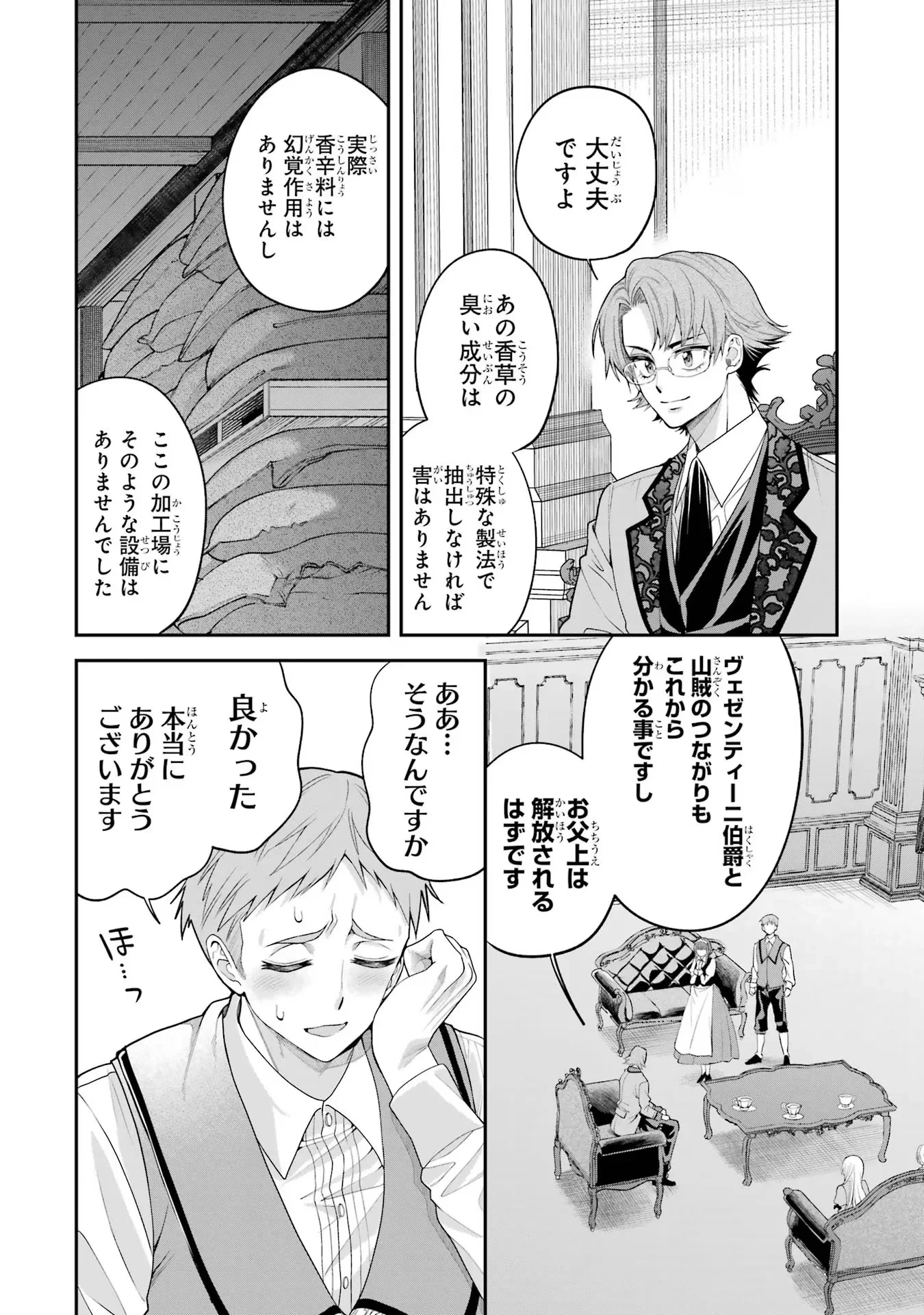 逃がした魚は大きかったが釣りあげた魚が大きすぎた件 第11話 - 14
