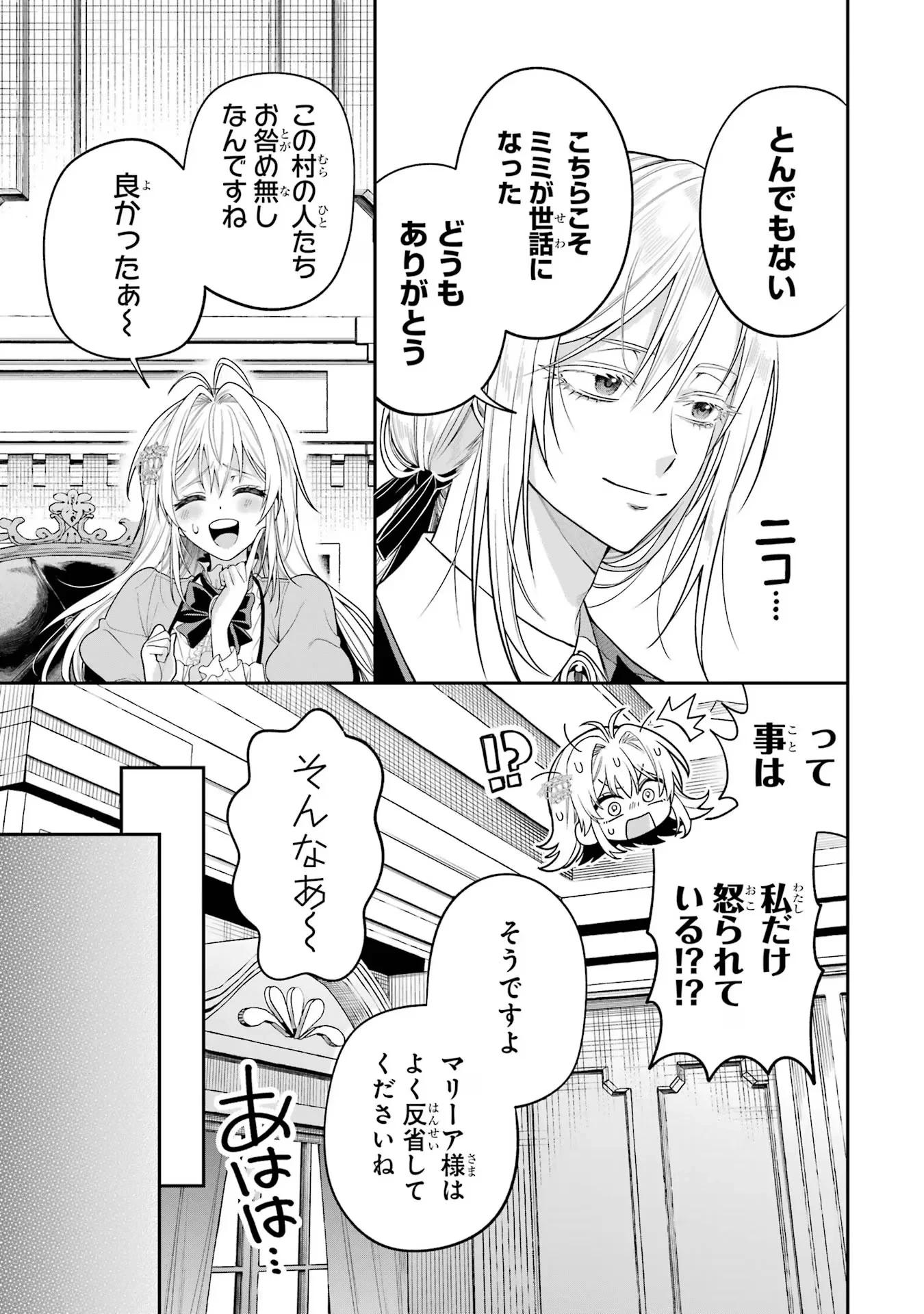 逃がした魚は大きかったが釣りあげた魚が大きすぎた件 第11話 - 15