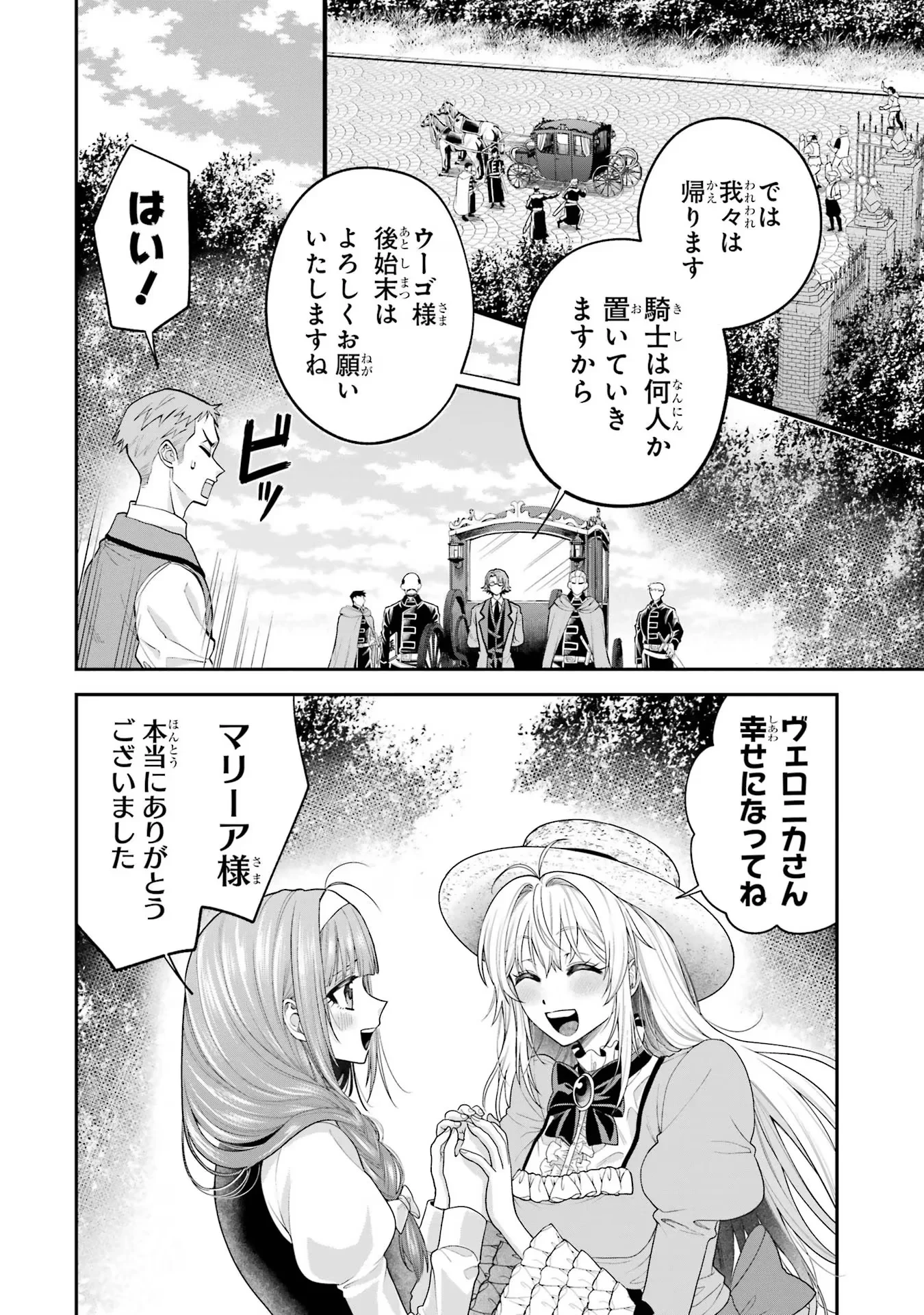 逃がした魚は大きかったが釣りあげた魚が大きすぎた件 第11話 - 16