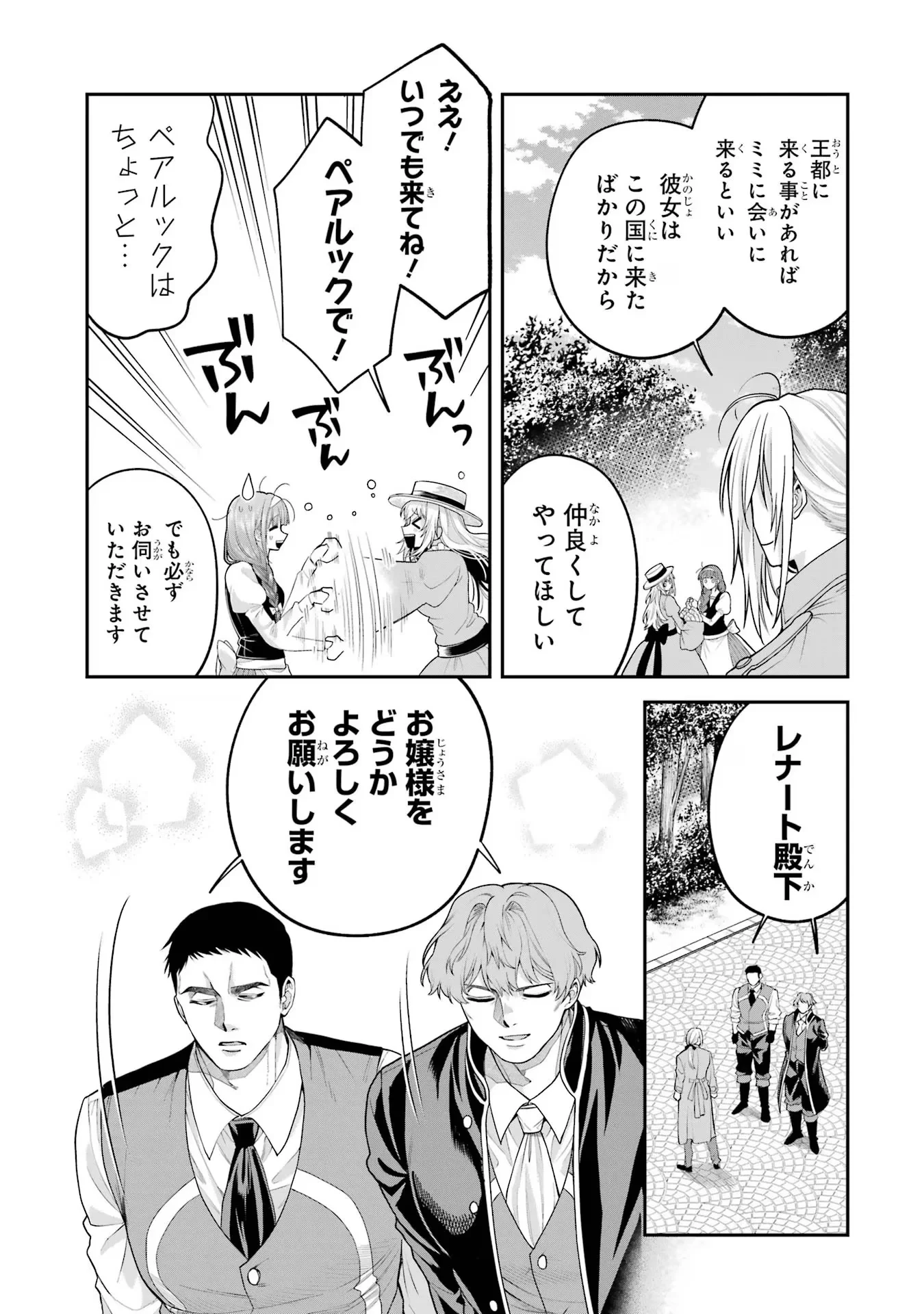 逃がした魚は大きかったが釣りあげた魚が大きすぎた件 第11話 - 17