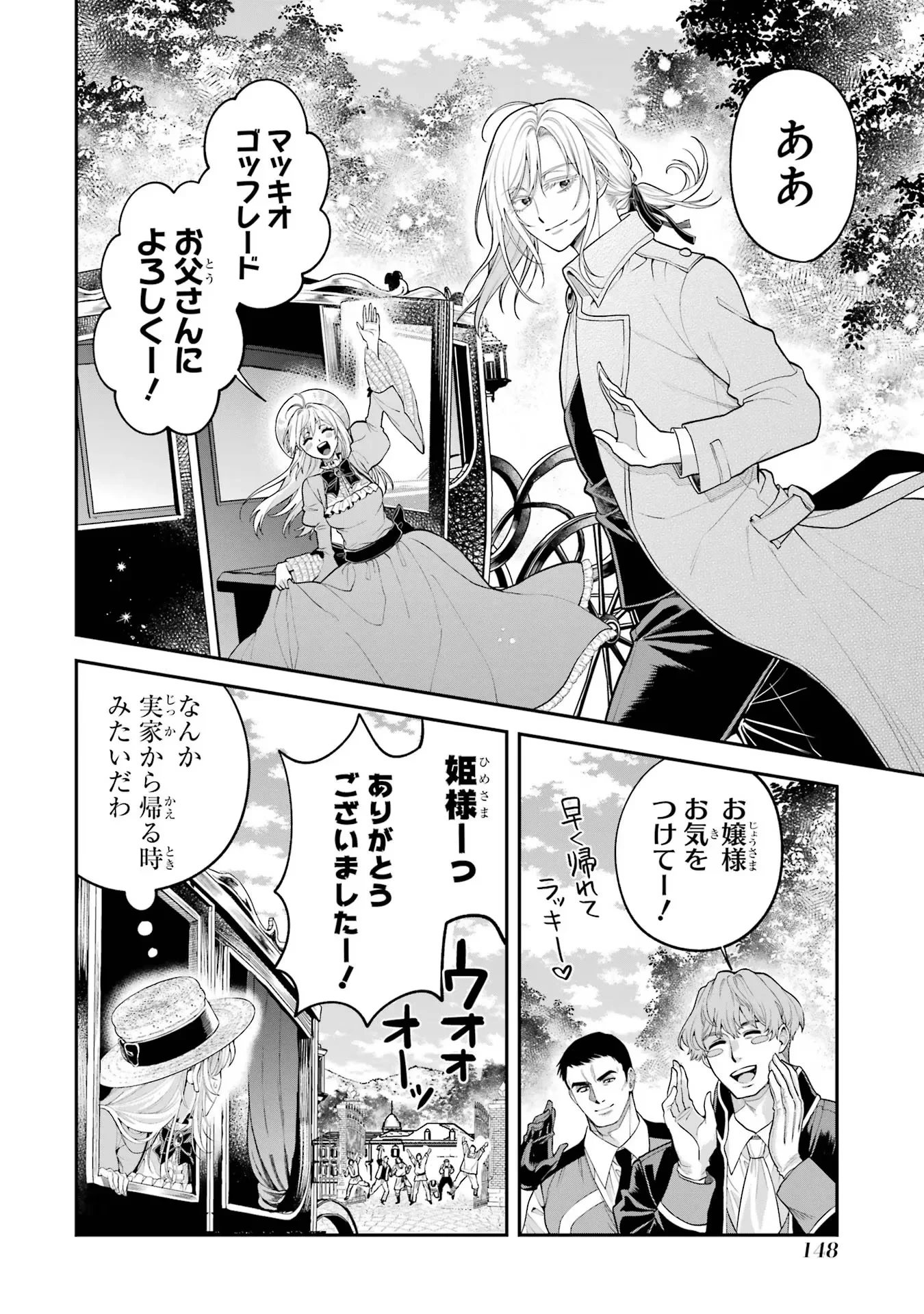 逃がした魚は大きかったが釣りあげた魚が大きすぎた件 第11話 - 18