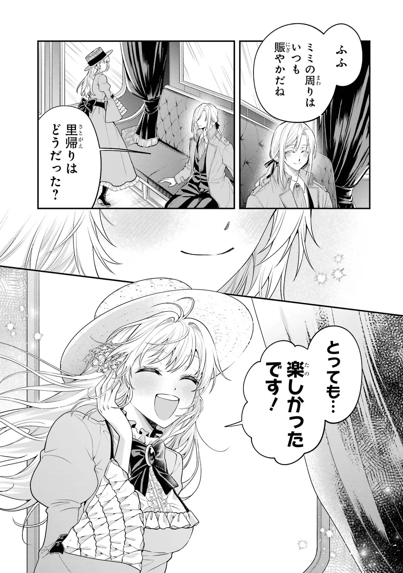 逃がした魚は大きかったが釣りあげた魚が大きすぎた件 第11話 - 19