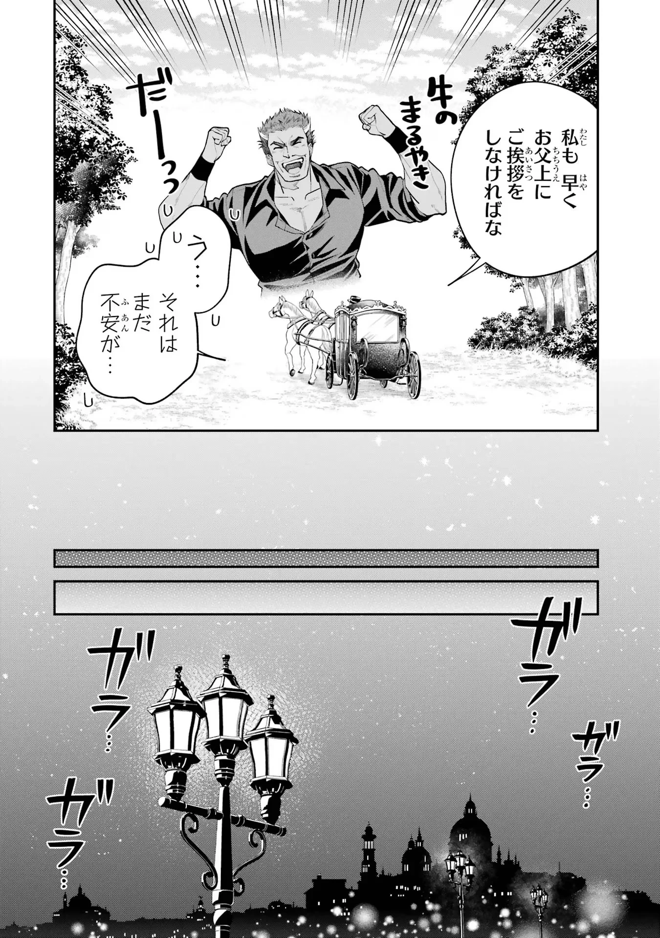 逃がした魚は大きかったが釣りあげた魚が大きすぎた件 第11話 - 20