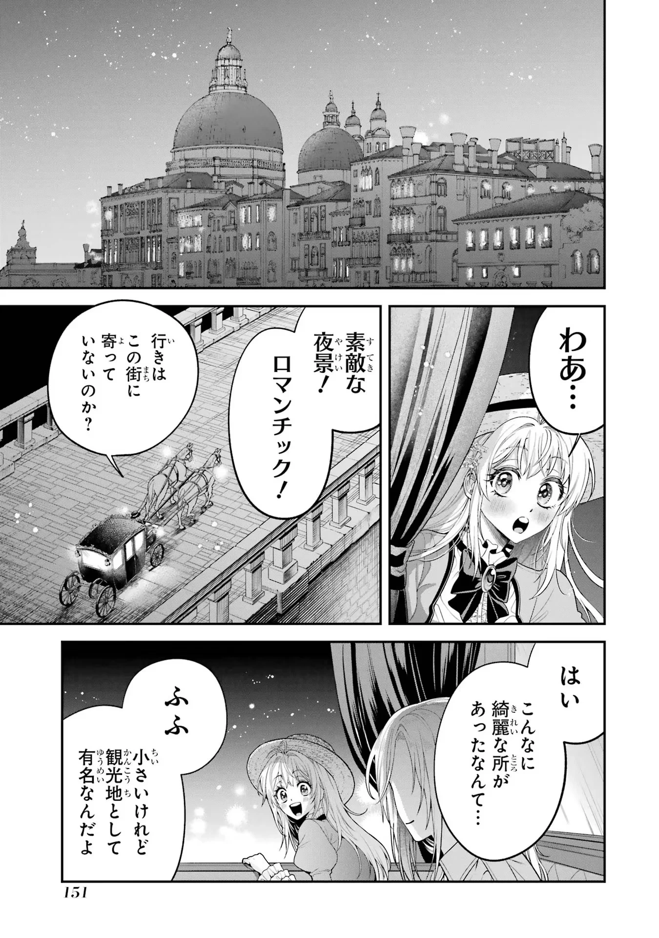 逃がした魚は大きかったが釣りあげた魚が大きすぎた件 第11話 - 21
