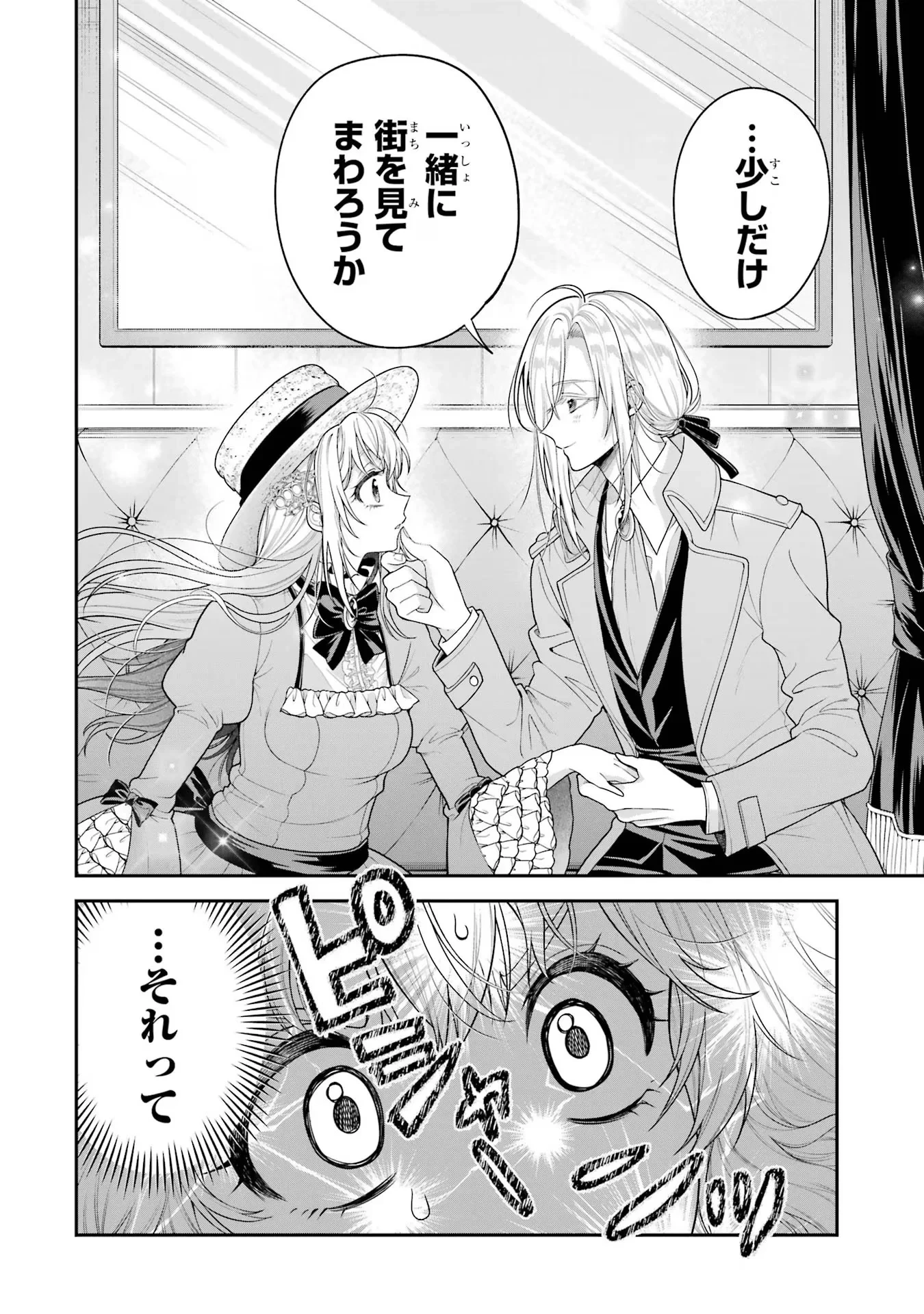 逃がした魚は大きかったが釣りあげた魚が大きすぎた件 第11話 - 22