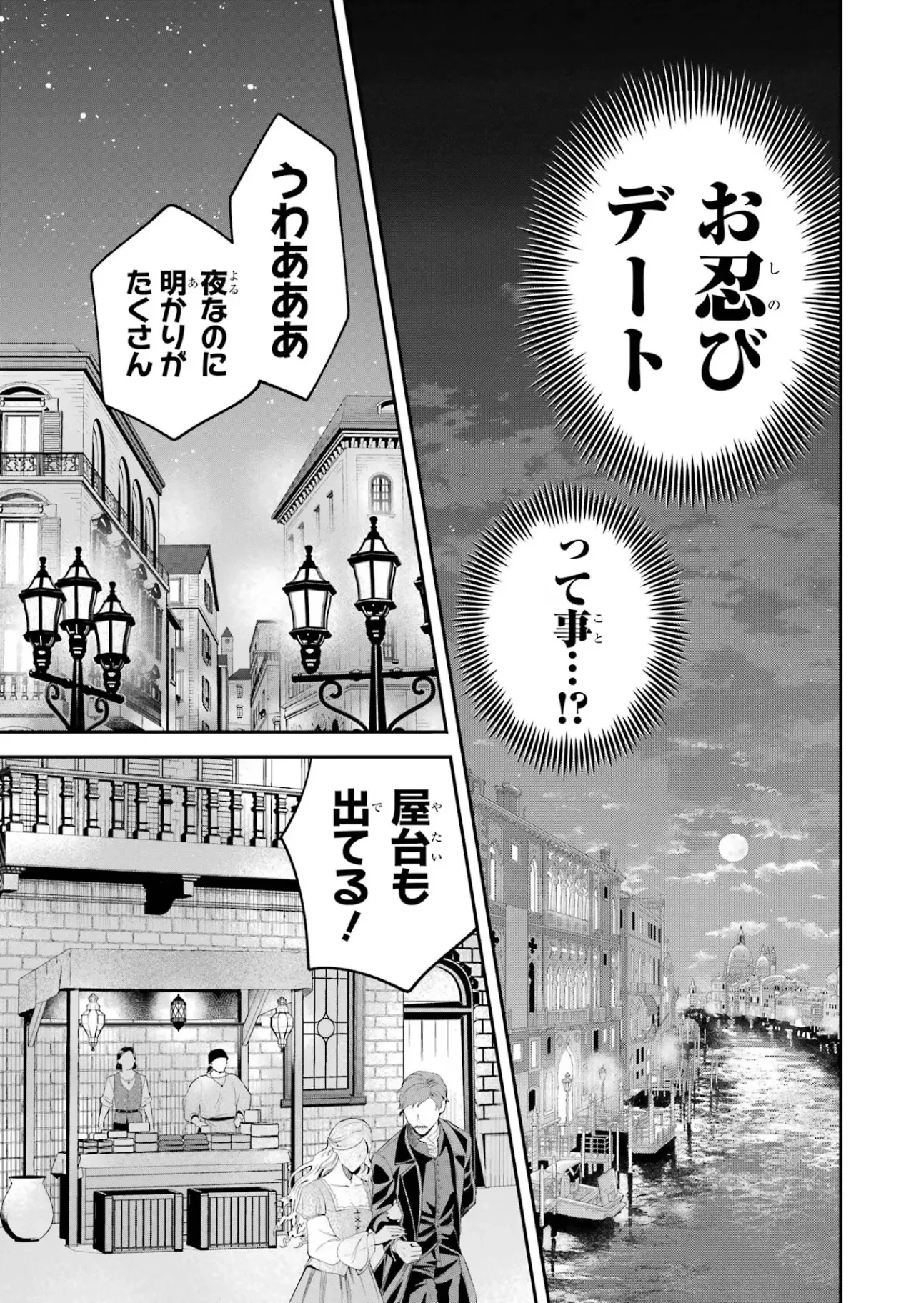 逃がした魚は大きかったが釣りあげた魚が大きすぎた件 第11話 - 23