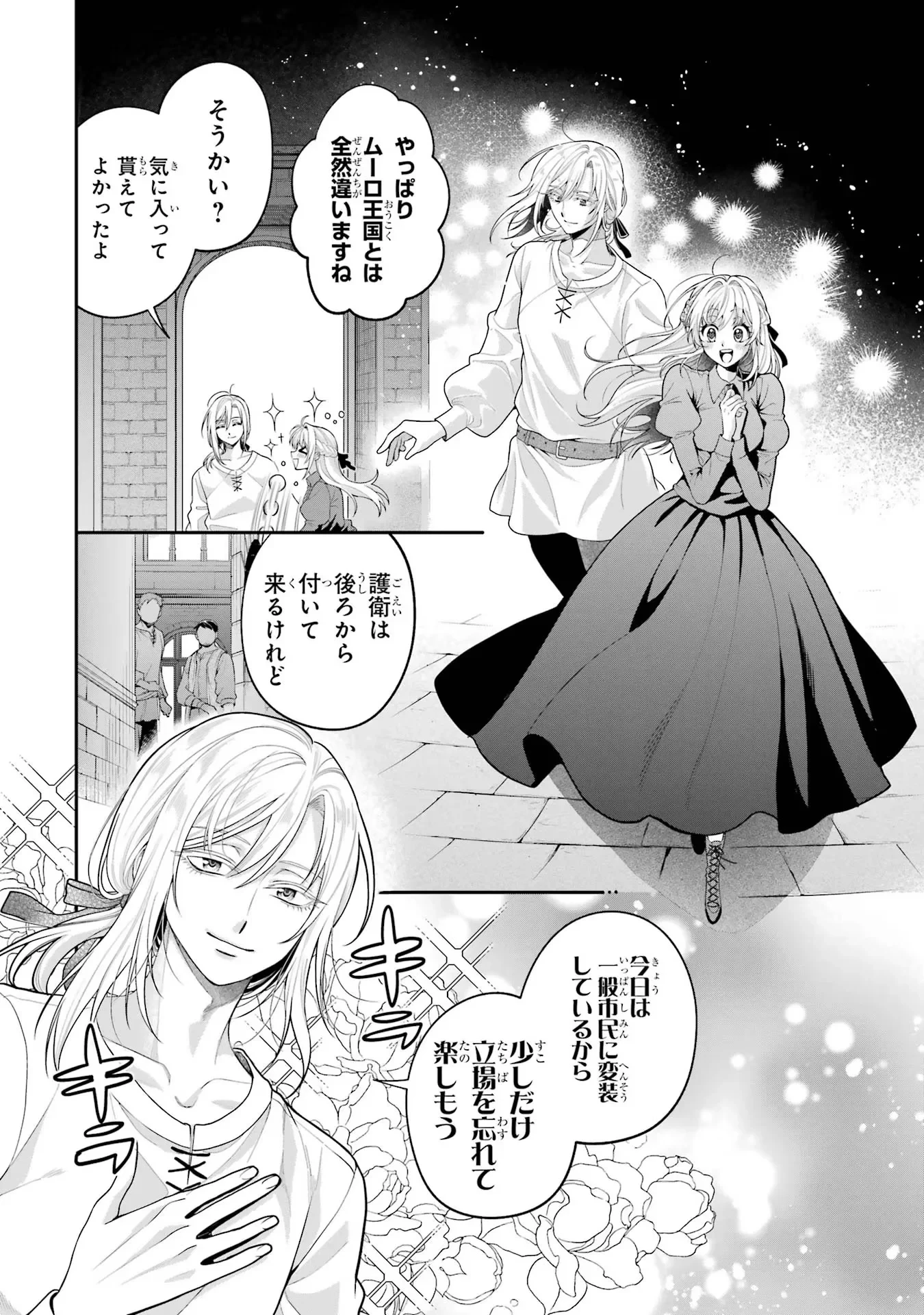 逃がした魚は大きかったが釣りあげた魚が大きすぎた件 第11話 - 24