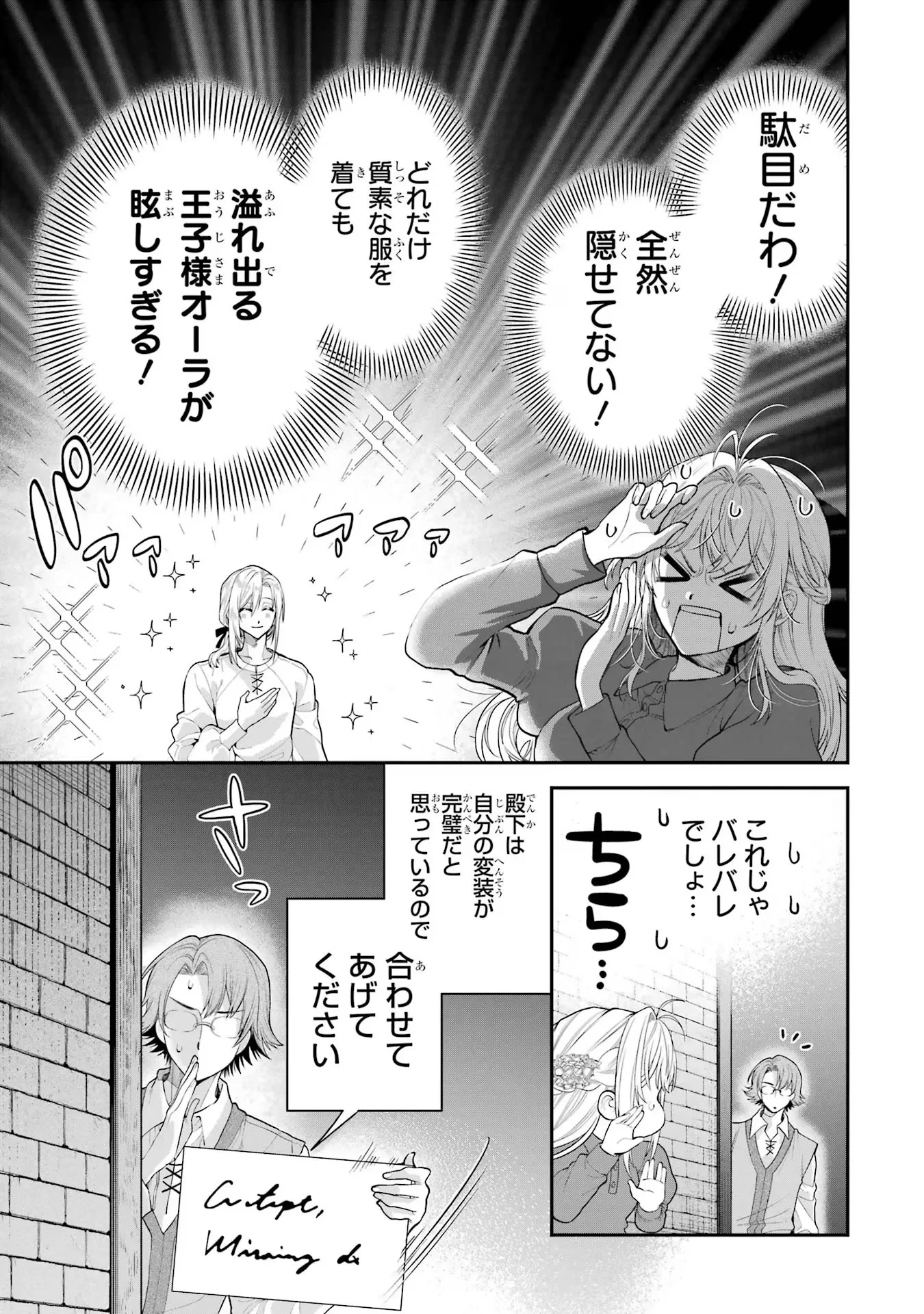 逃がした魚は大きかったが釣りあげた魚が大きすぎた件 第11話 - 25